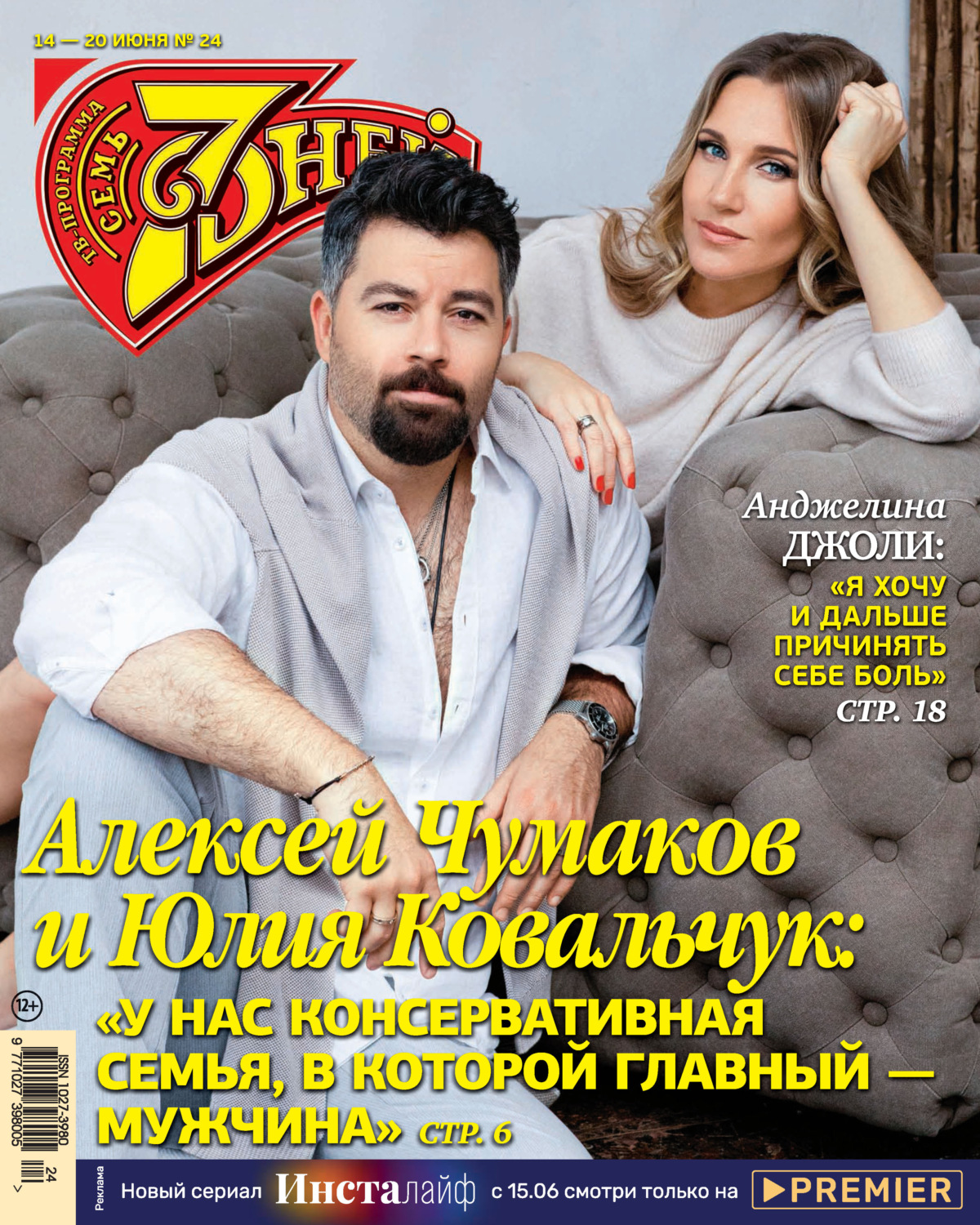 Обложка книги «Семь дней ТВ-программа №24/2021»