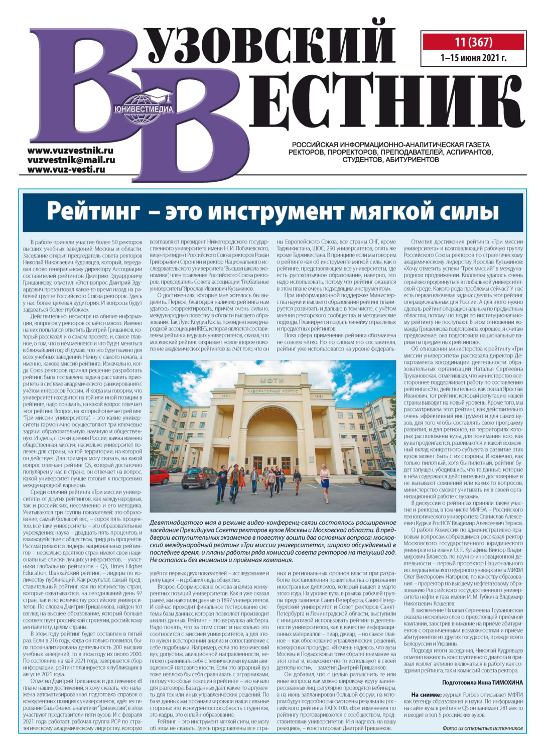 Обложка книги «Вузовский вестник №11/2021»