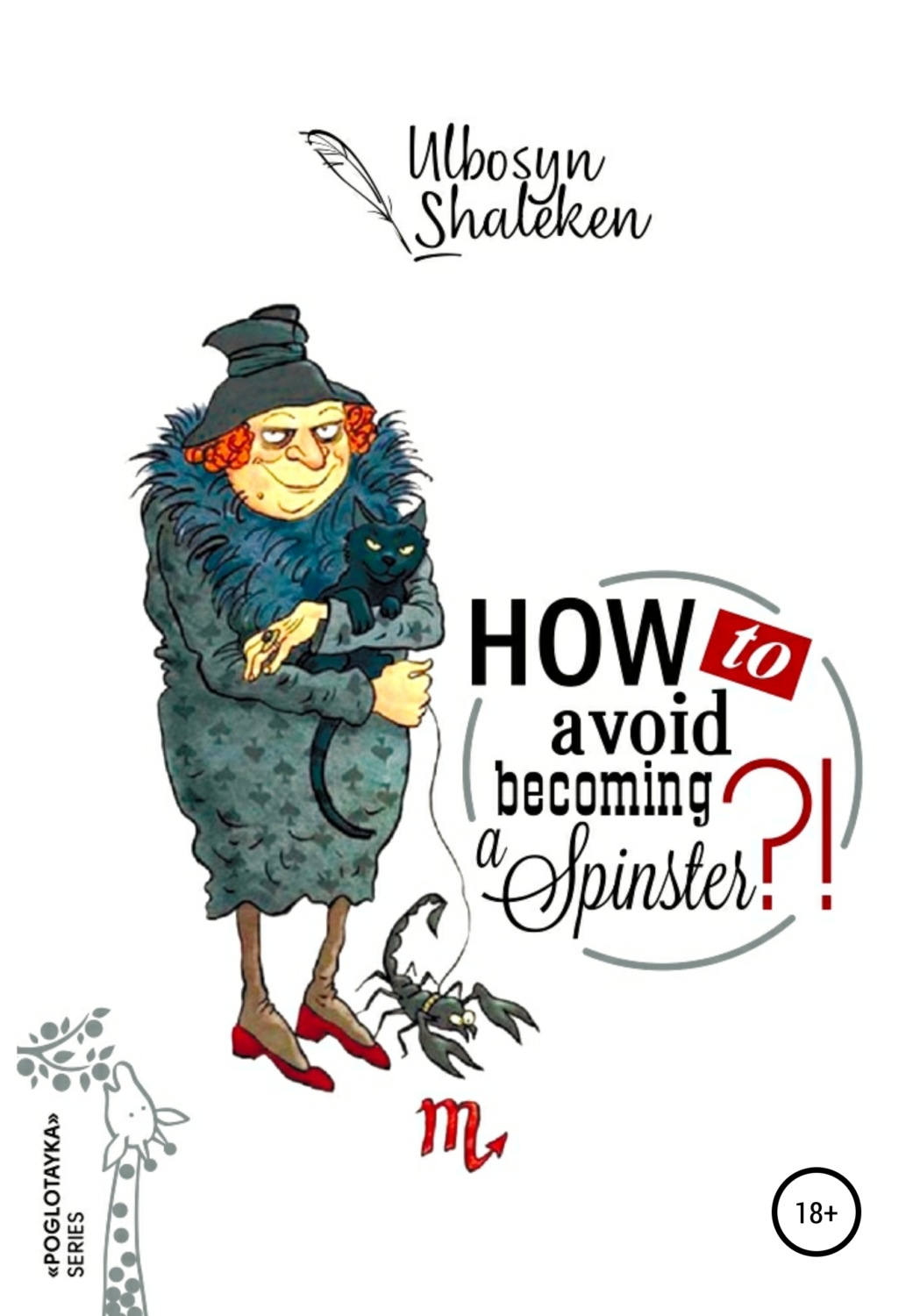 Обложка книги «How to avoid becoming a spinster?»