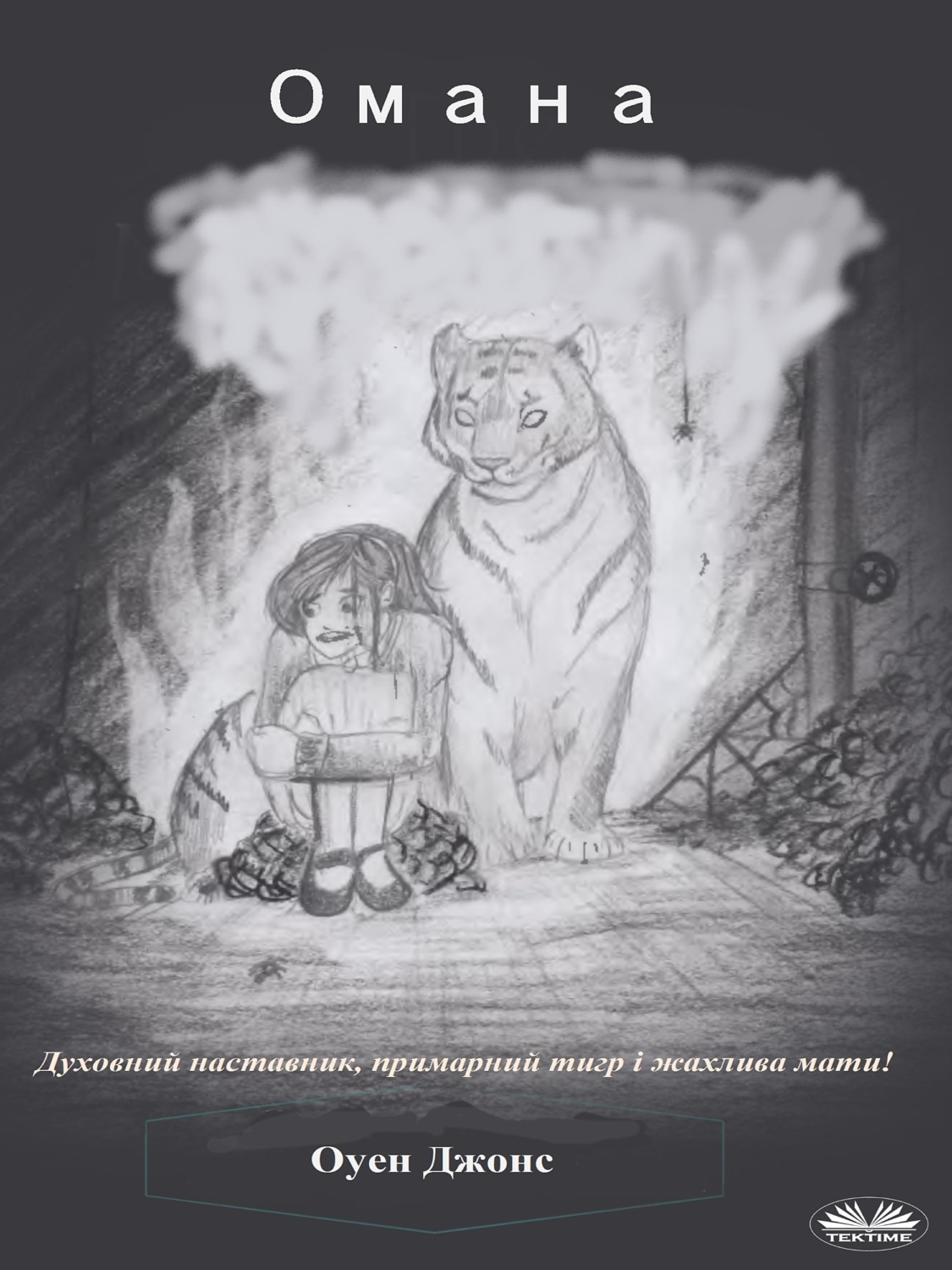Обложка книги «Омана»