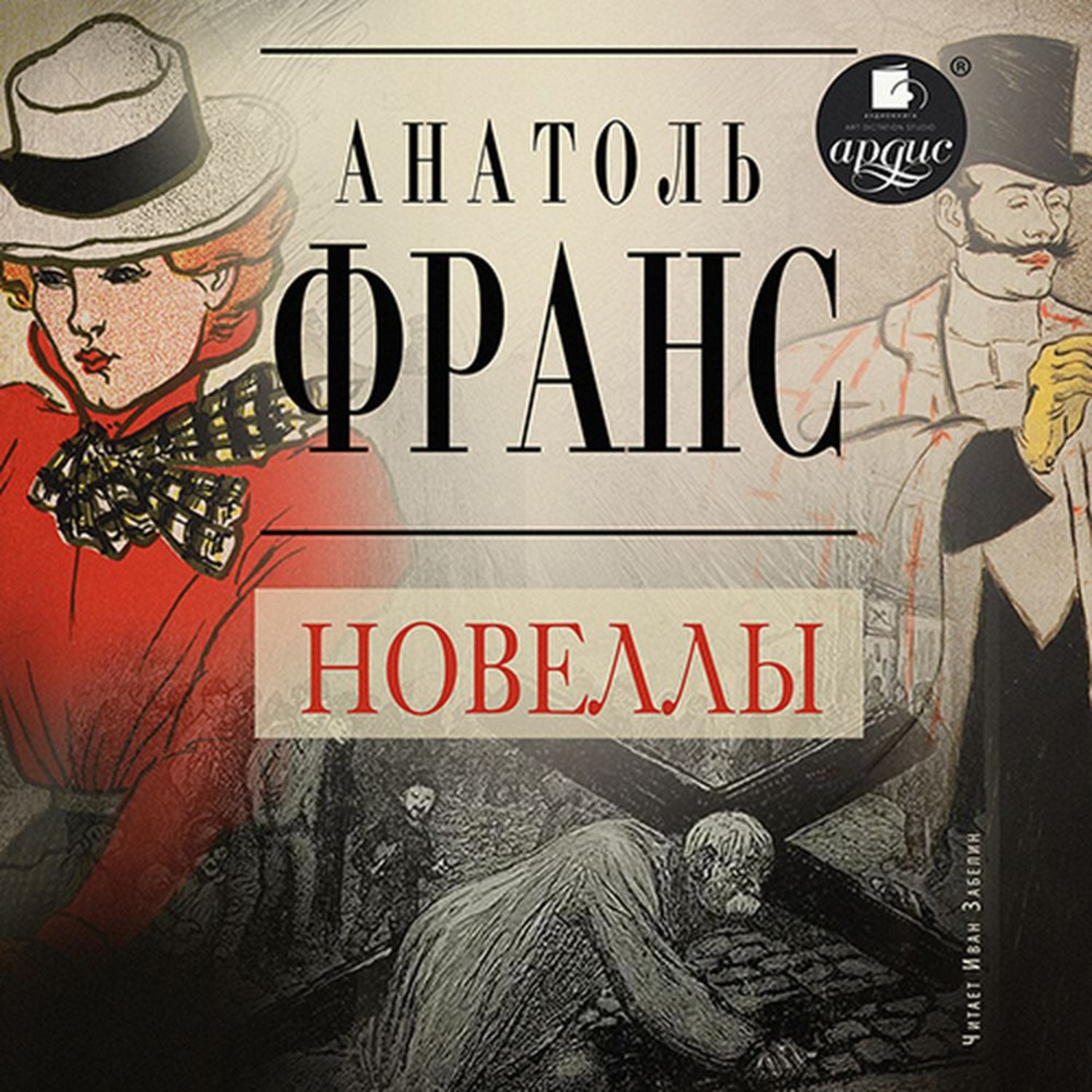 Обложка книги «Новеллы»