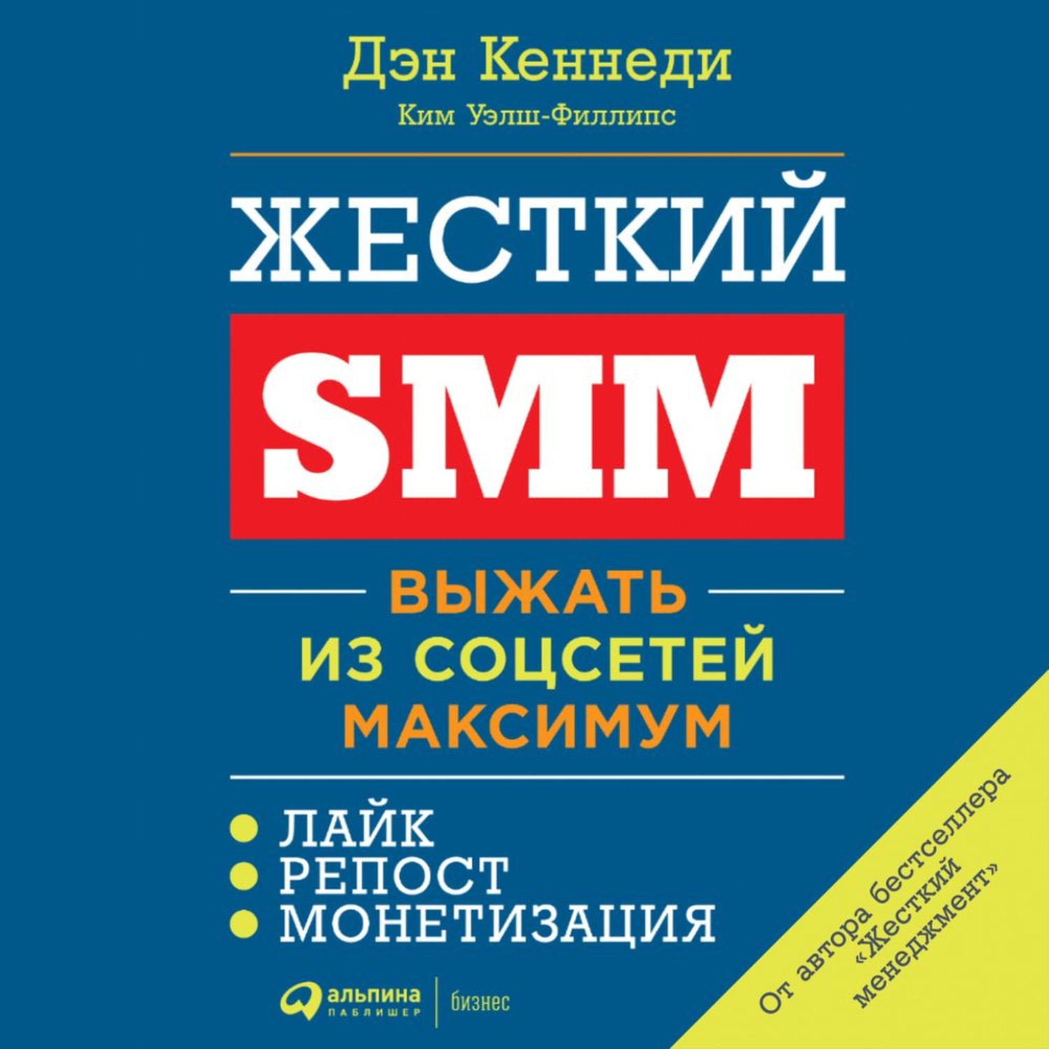 Обложка книги «Жесткий SMM»