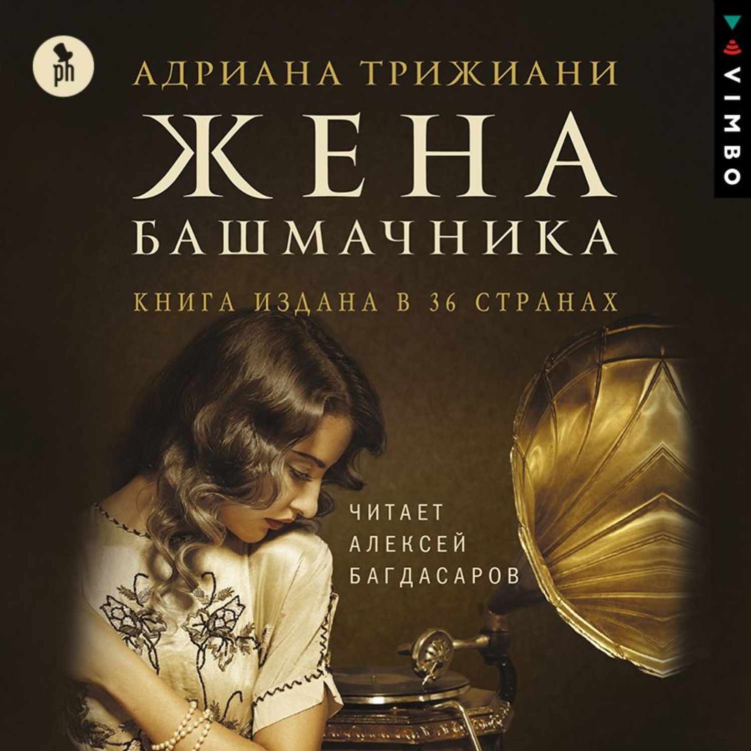 Обложка книги «Жена башмачника»