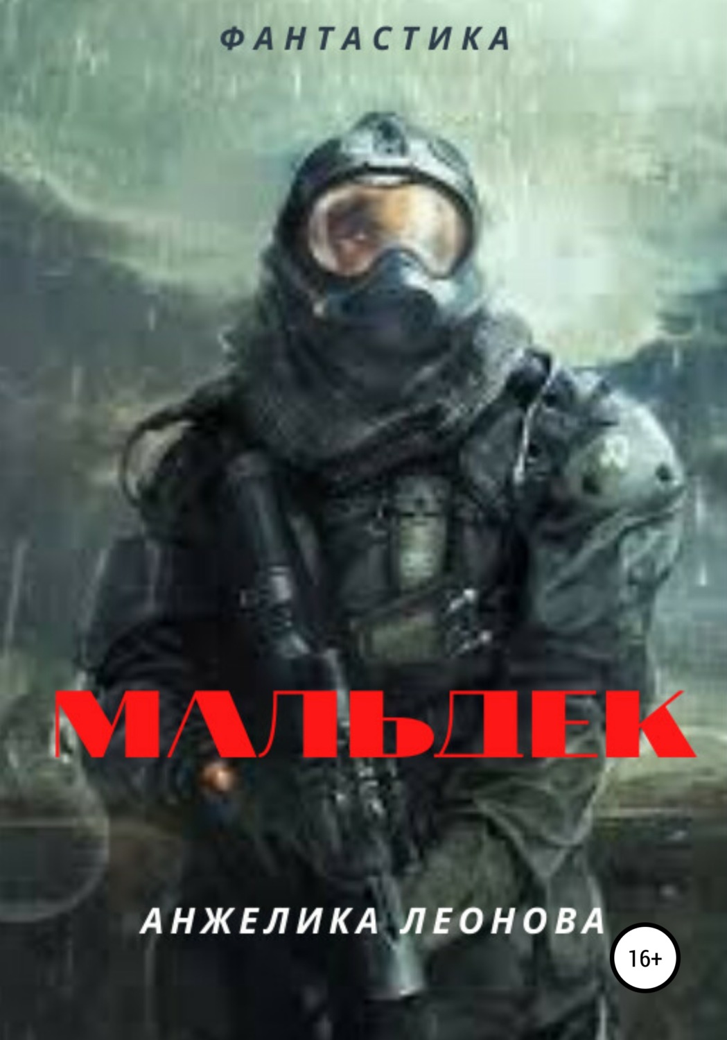 Обложка книги «Мальдек»
