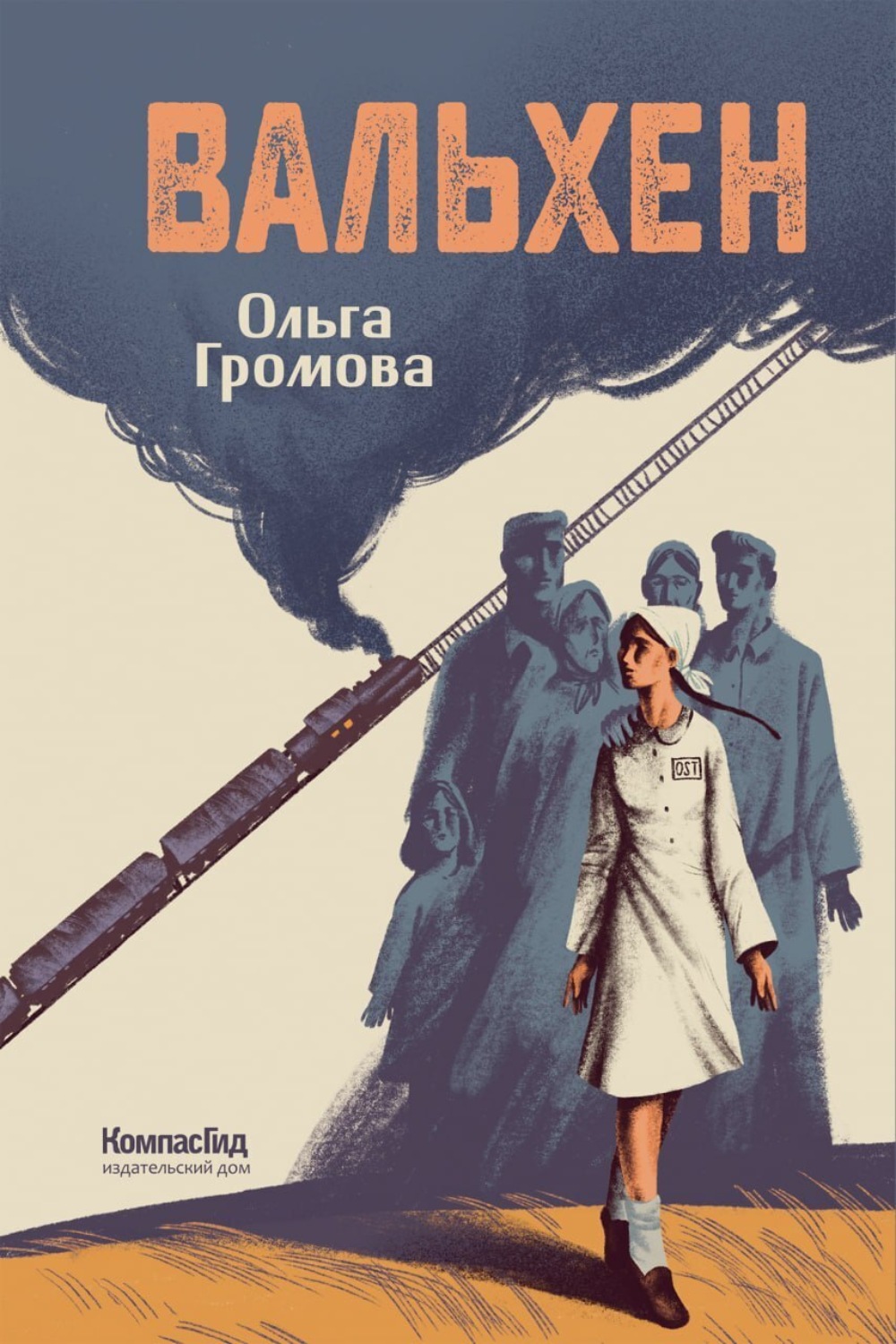 Обложка книги «Вальхен»