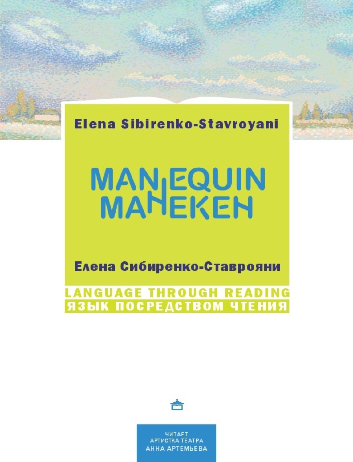 Обложка книги «Манекен»