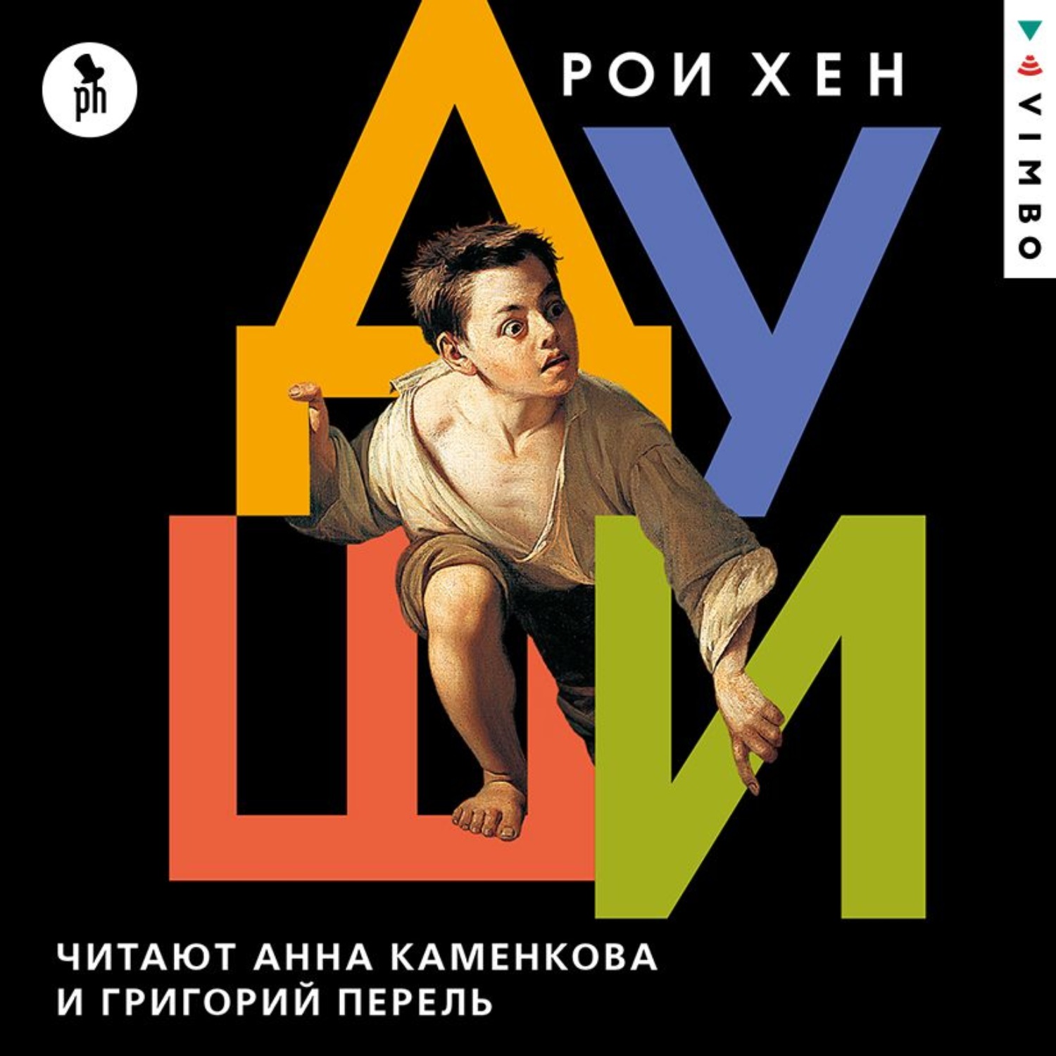Обложка книги «Души»