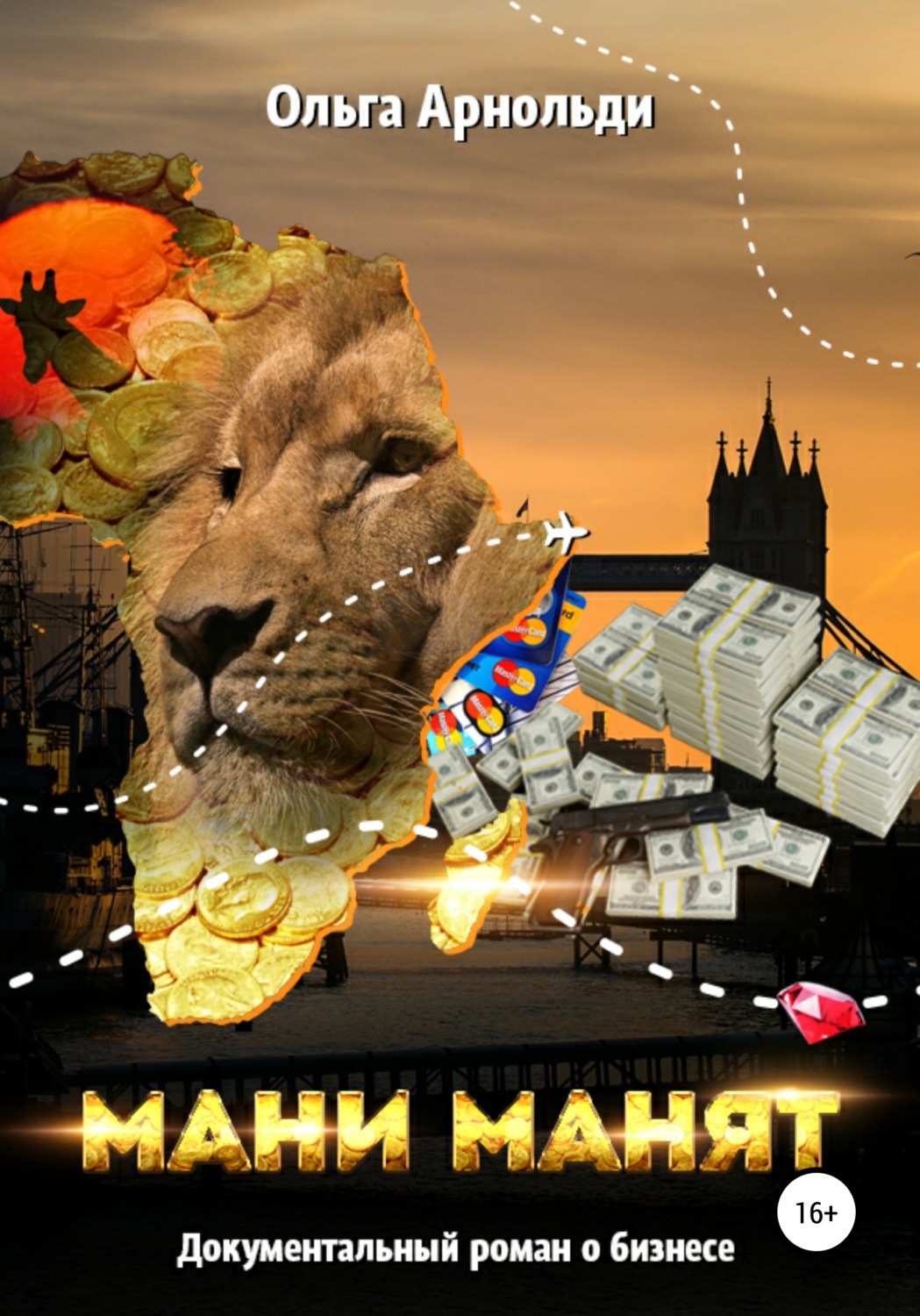 Обложка книги «Мани манят»