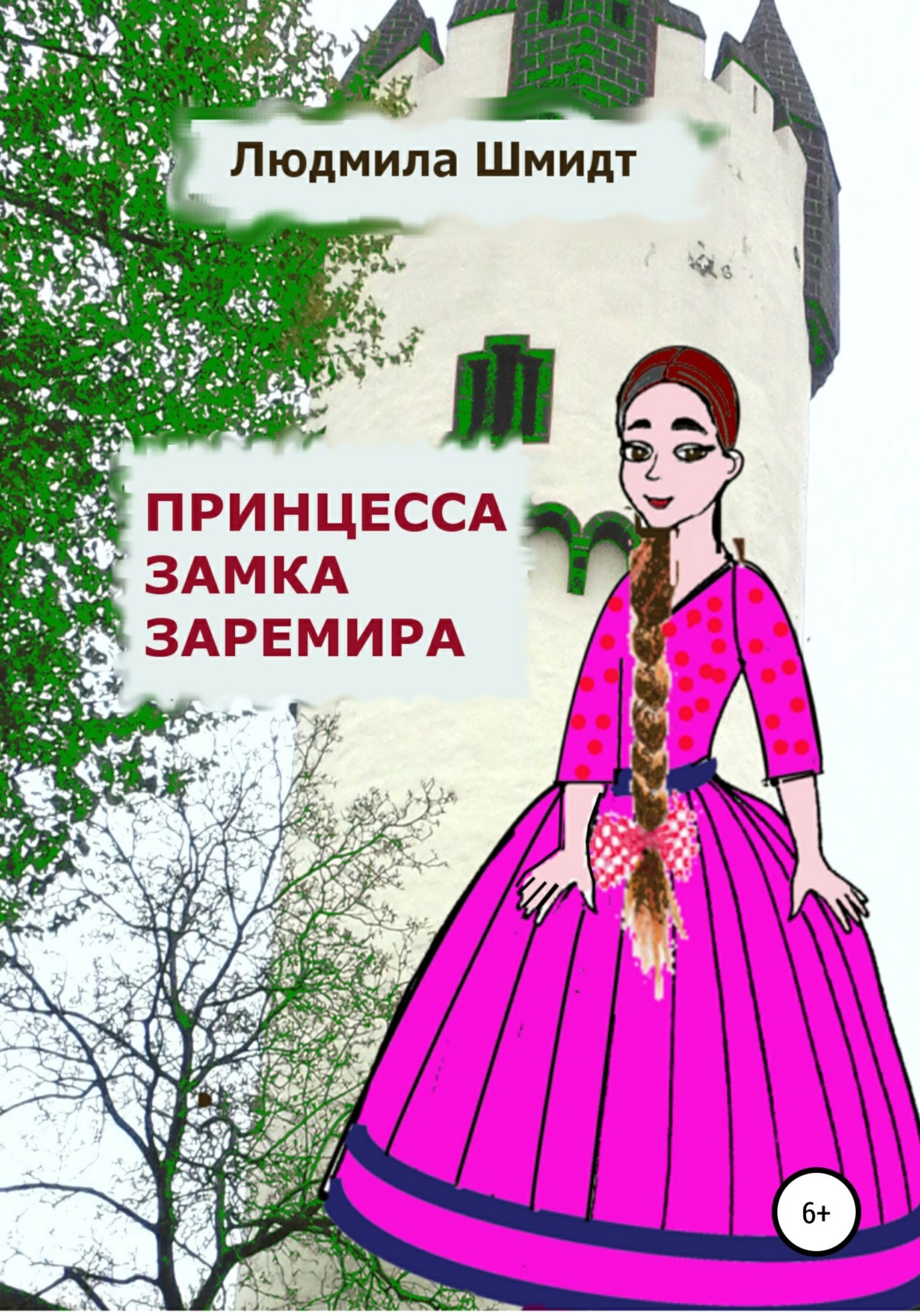 Обложка книги «Принцесса замка Заремира»