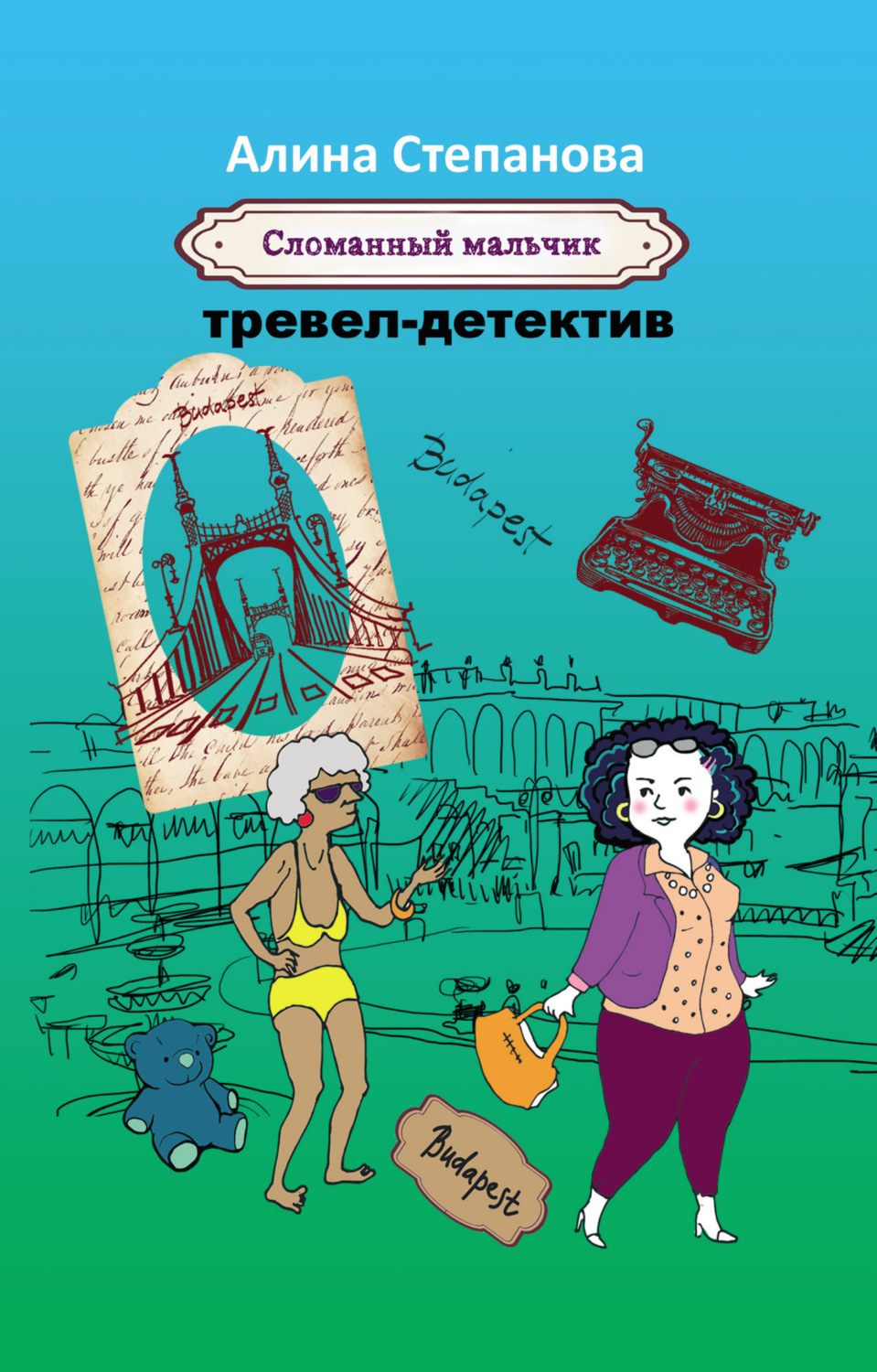 Обложка книги «Сломанный мальчик»