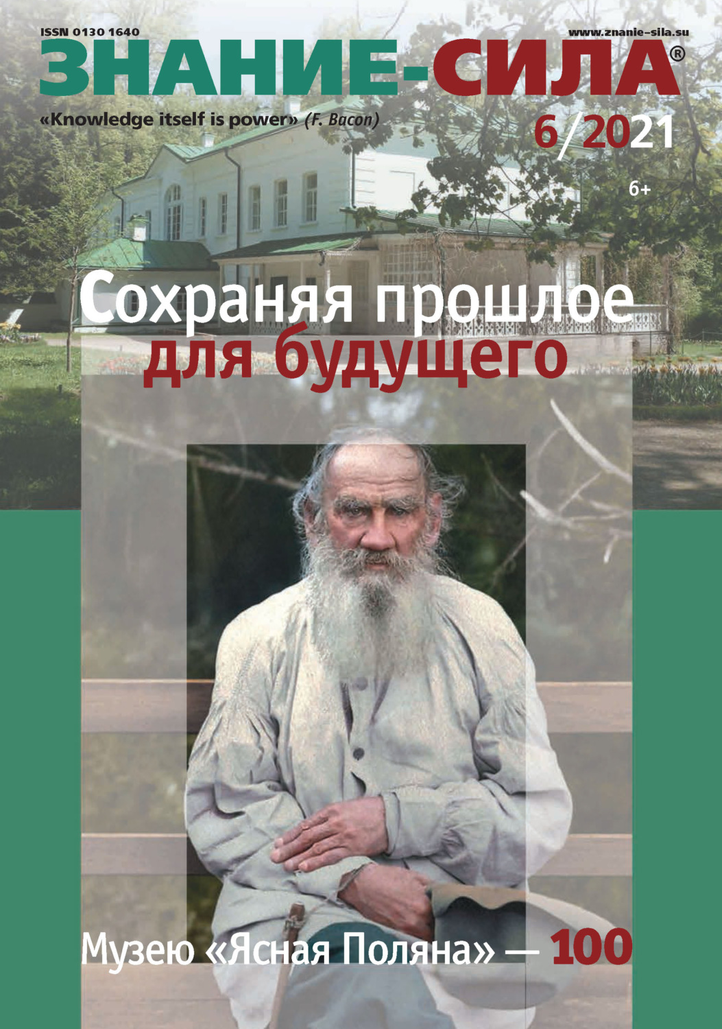 Обложка книги «Журнал «Знание – сила» №06/2021»