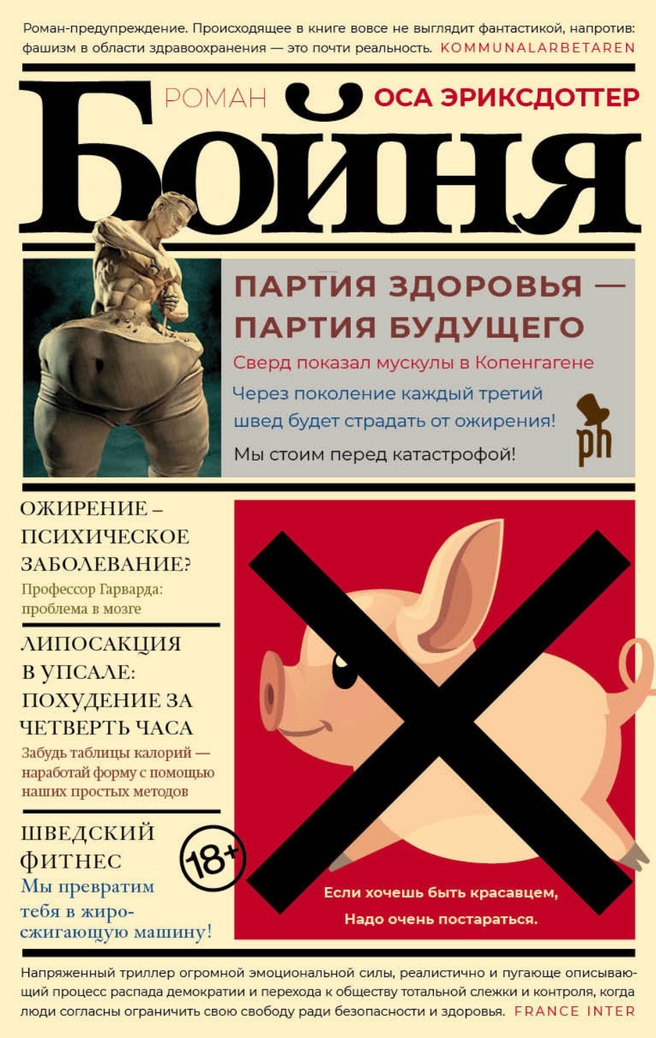 Обложка книги «Бойня»
