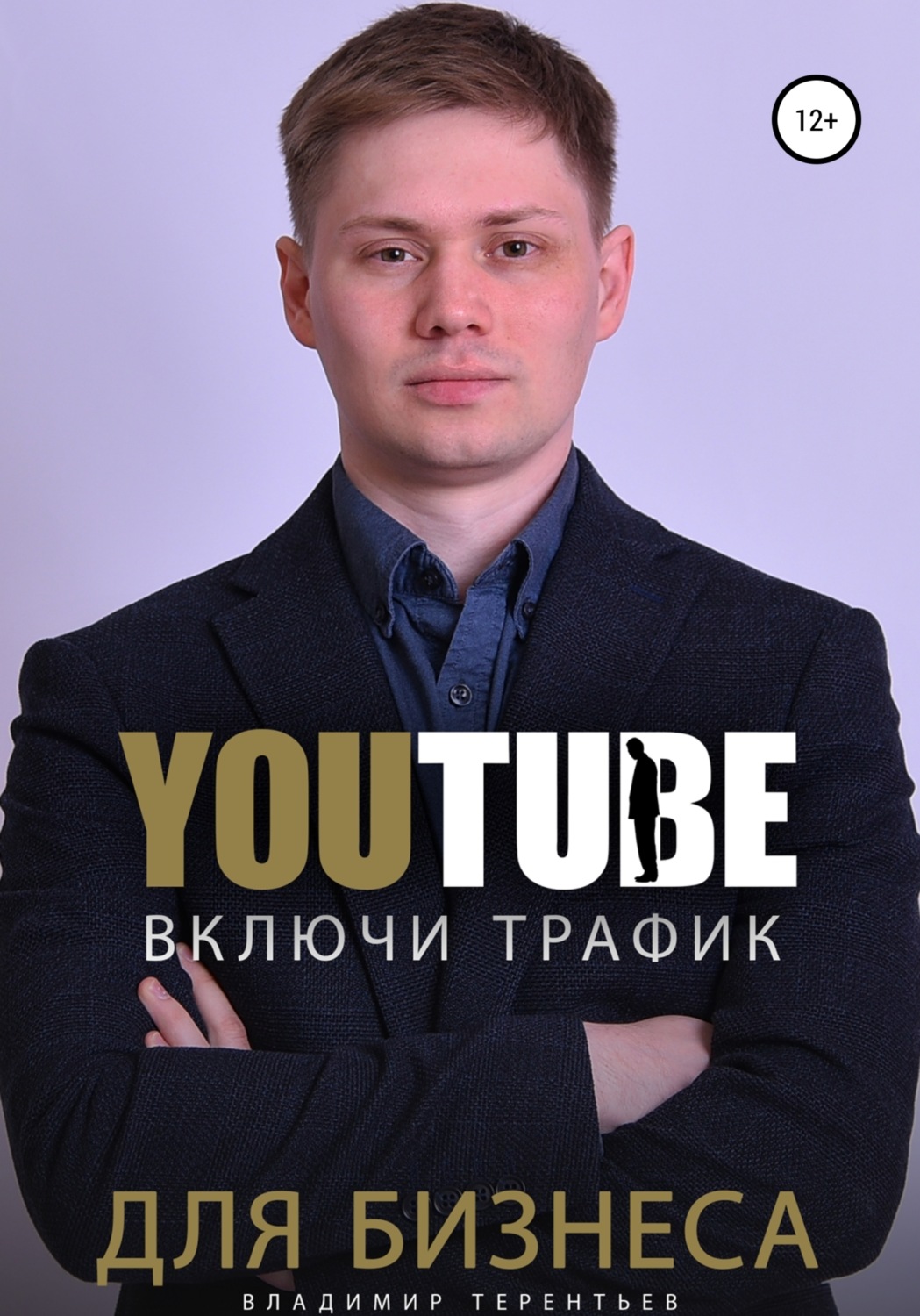 Обложка книги «Включи Youtube Трафик Для Бизнеса»