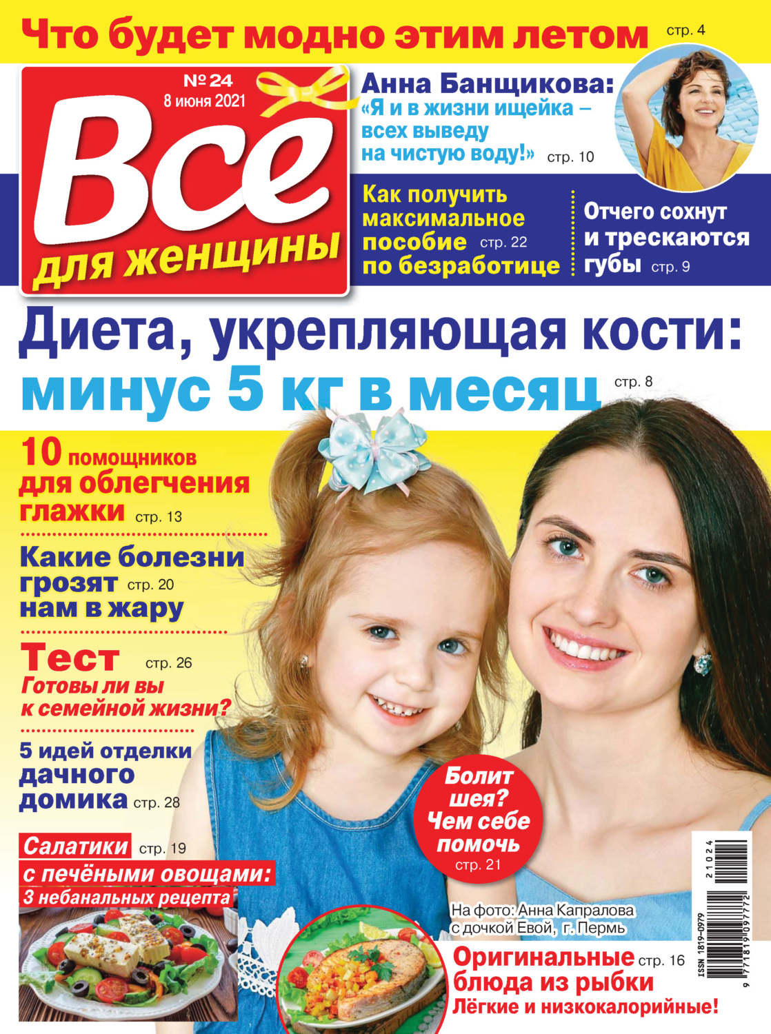 Обложка книги «Всё для женщины №24/2021»