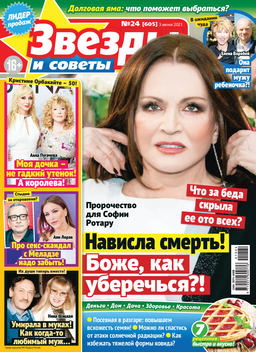 Обложка книги «Звёзды и советы №24/2021»