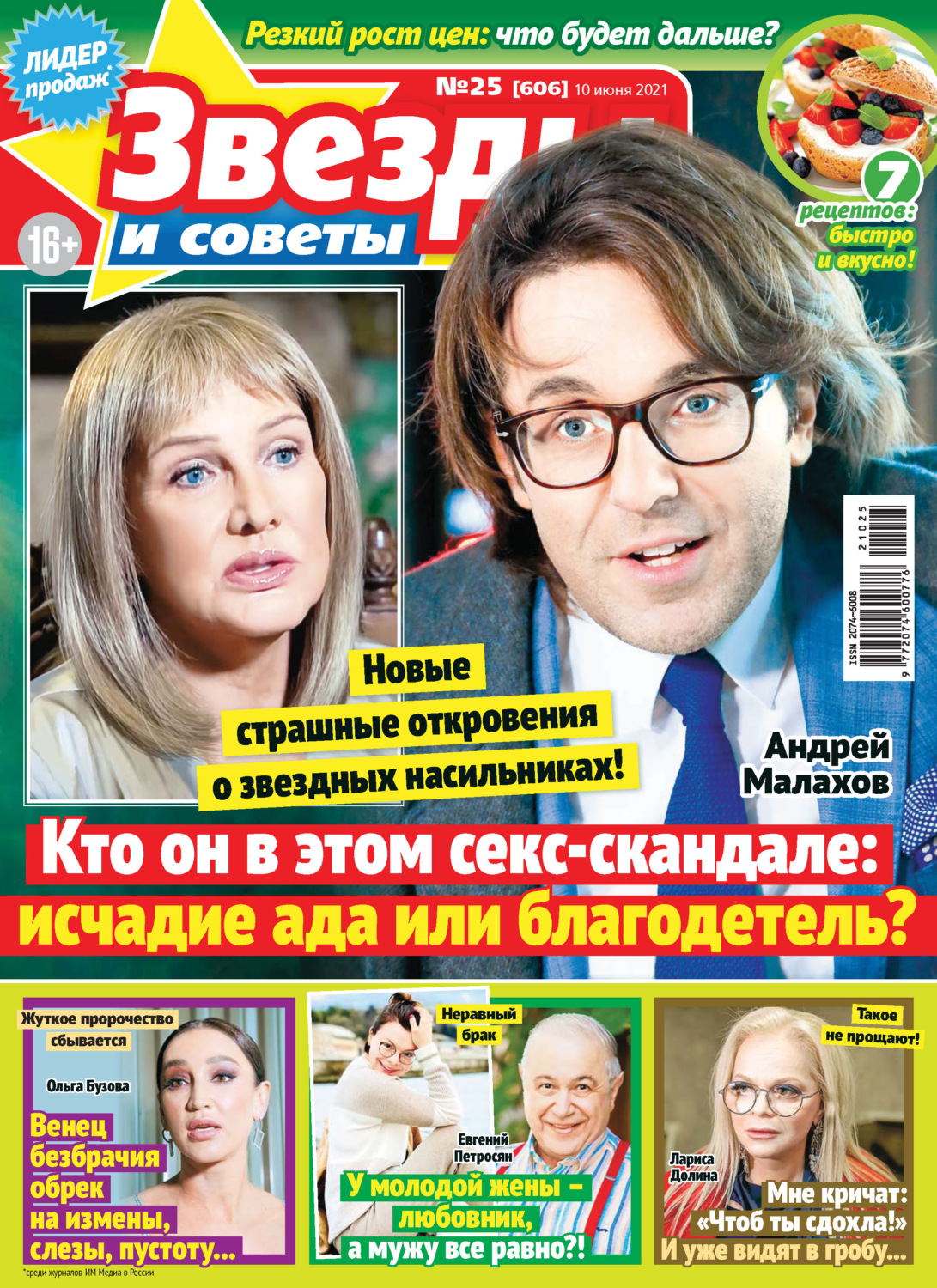 Обложка книги «Звёзды и советы №25/2021»