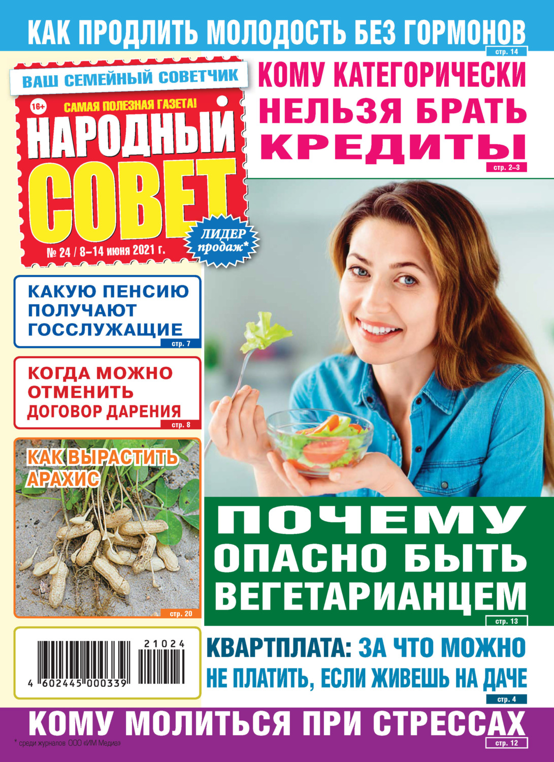 Обложка книги «Народный совет №24/2021»
