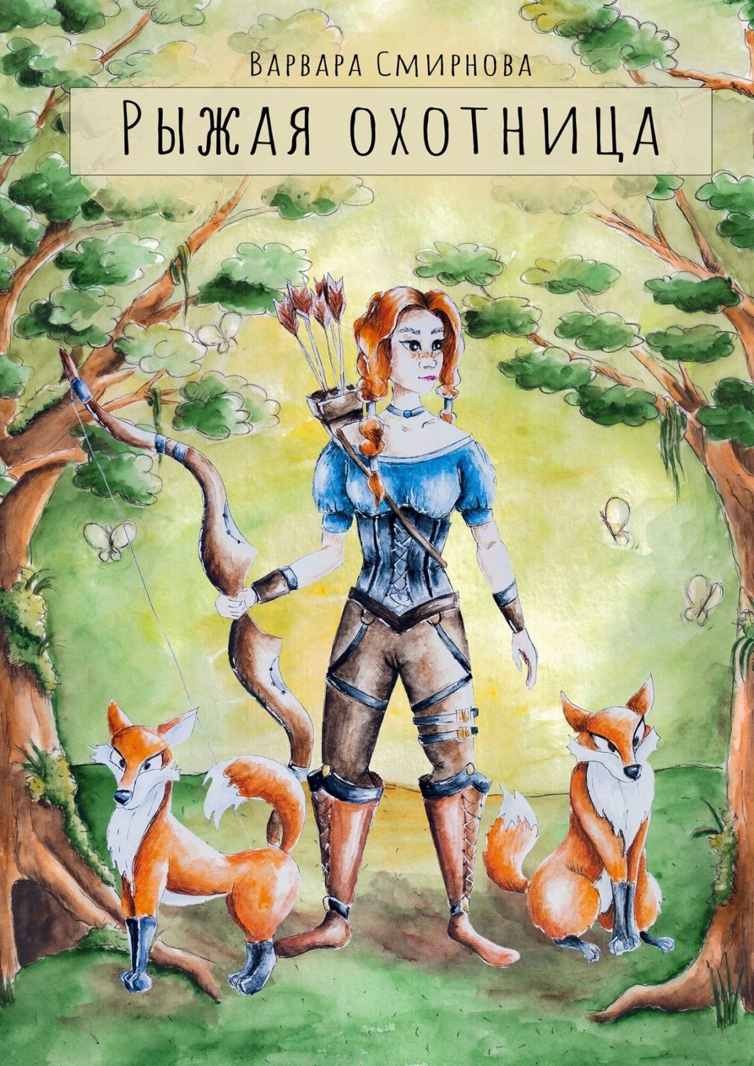 Обложка книги «Рыжая Охотница»