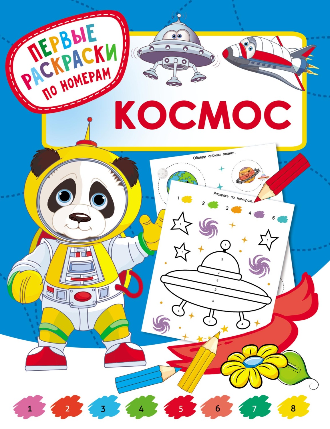 Обложка книги «Космос»