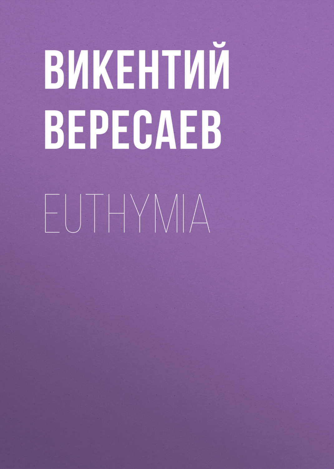 Обложка книги «Euthymia»