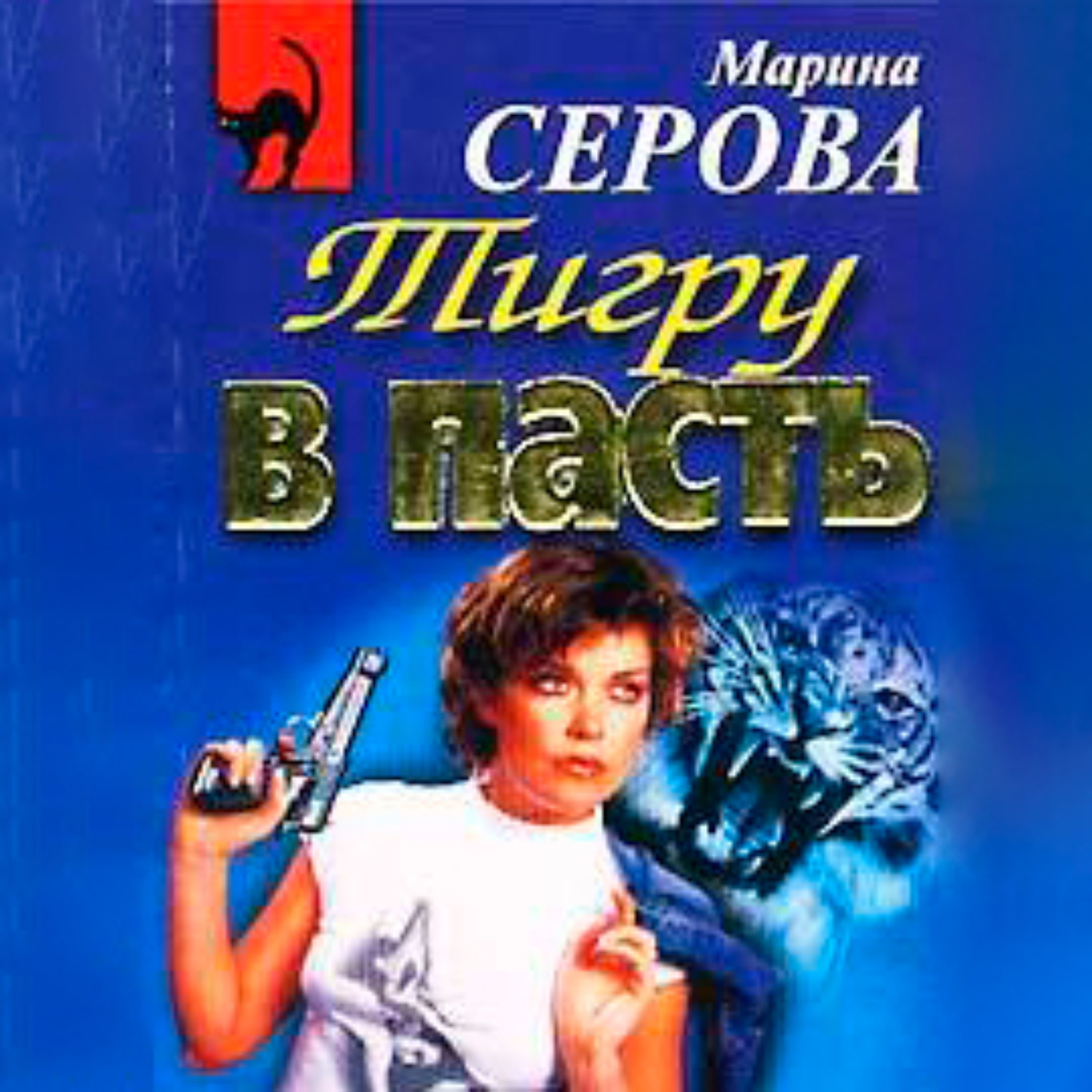 Обложка книги «Заклятые друзья»