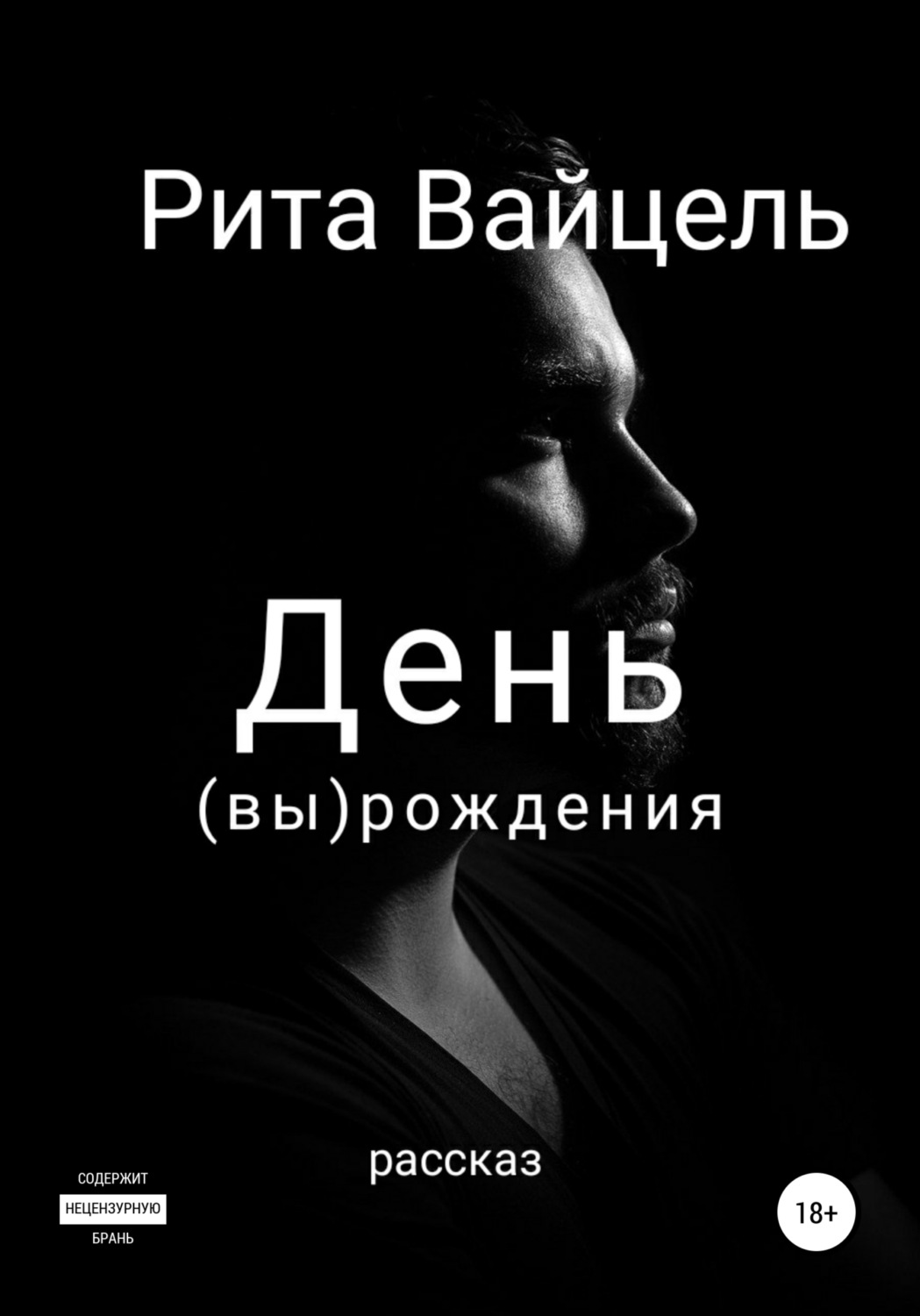 Обложка книги «День вырождения»