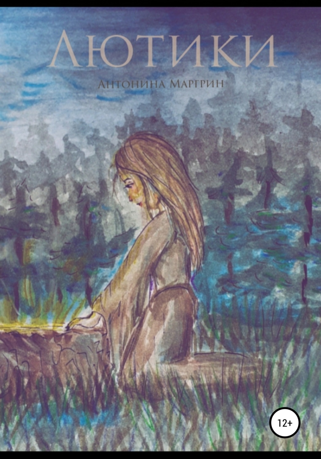 Обложка книги «Лютики»