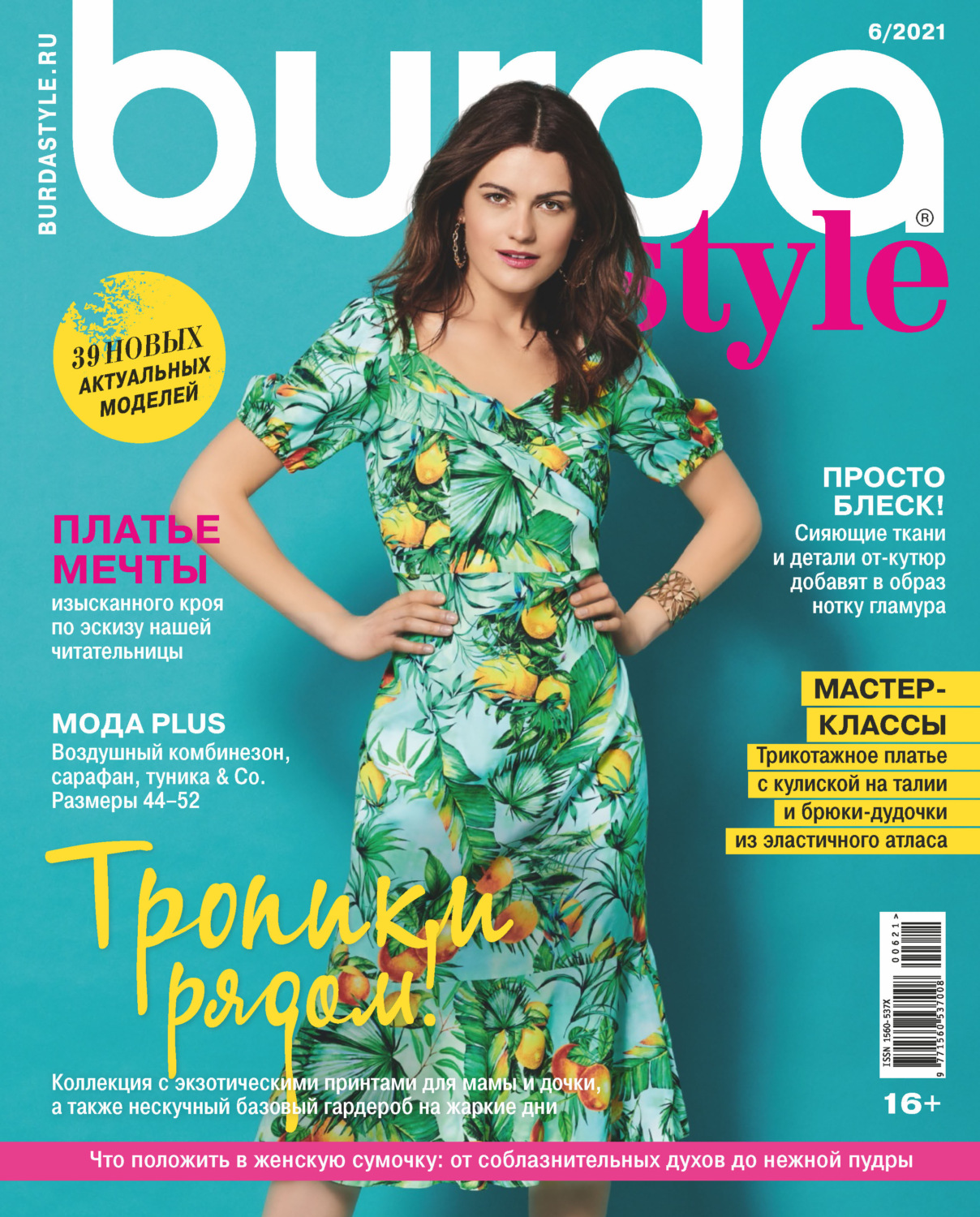 Обложка книги «Burda №06/2021»
