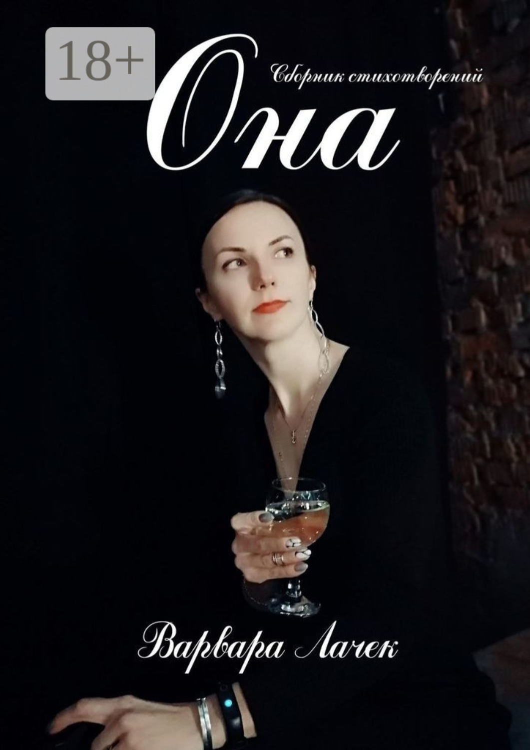 Обложка книги «ОНА»