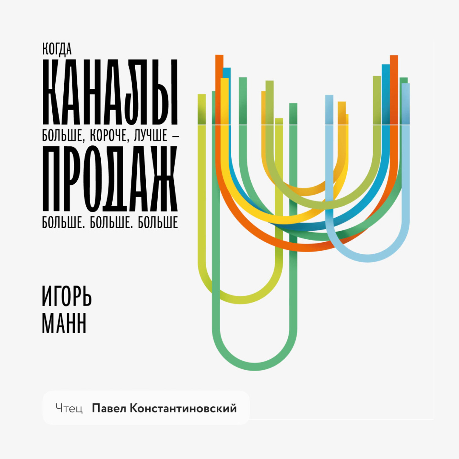 Обложка книги «Каналы продаж»