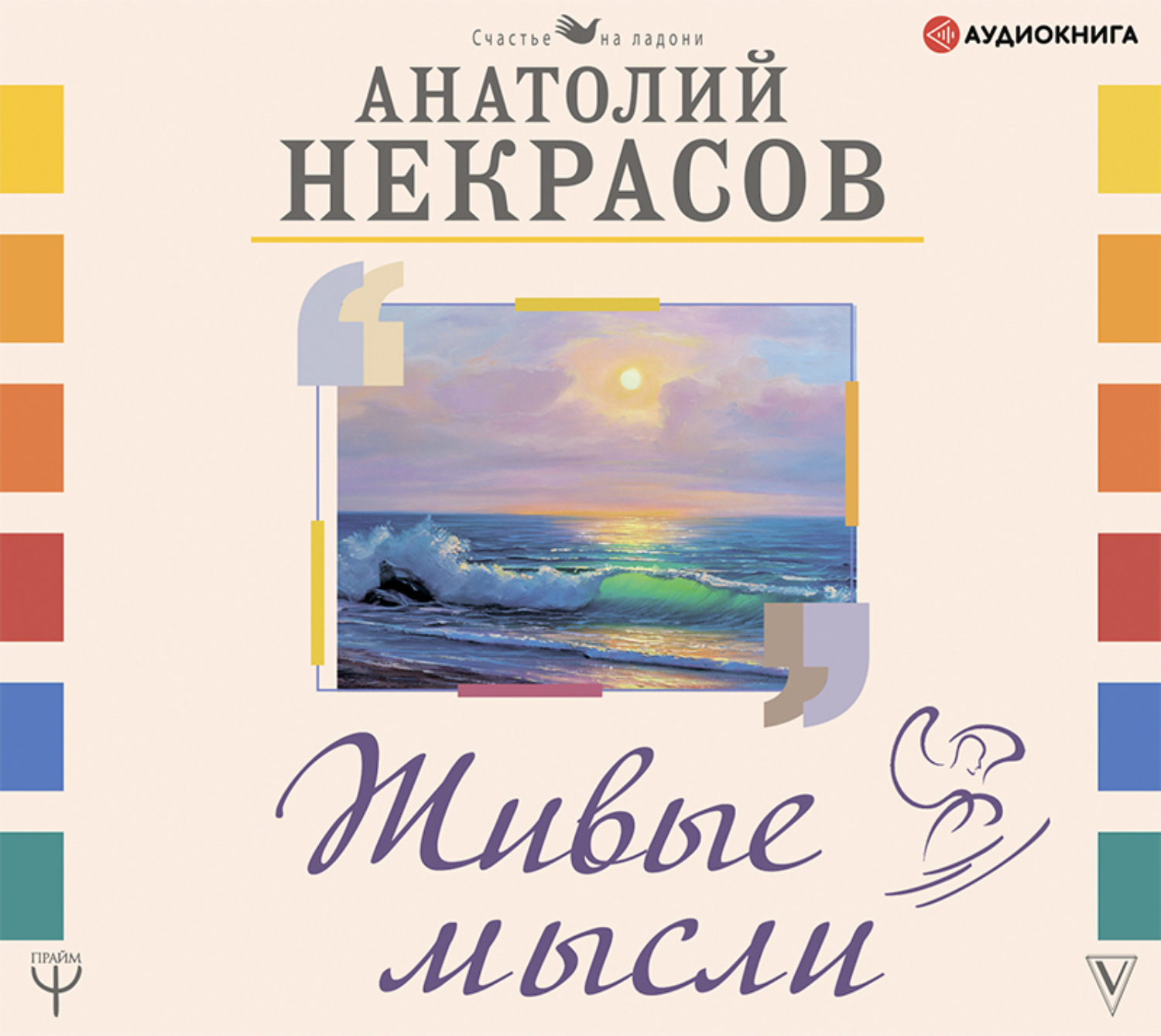 Обложка книги «Живые мысли»