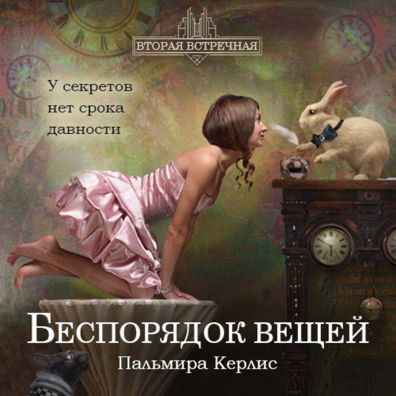 Обложка книги «Беспорядок вещей»