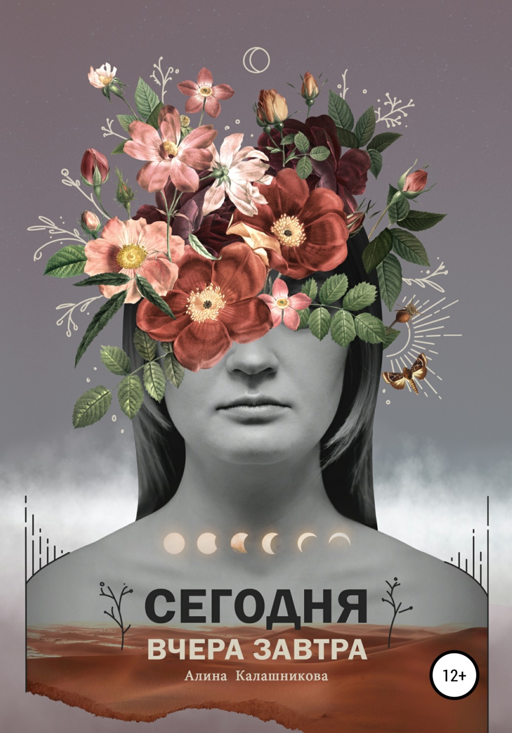 Обложка книги «Сегодня. Вчера. Завтра»