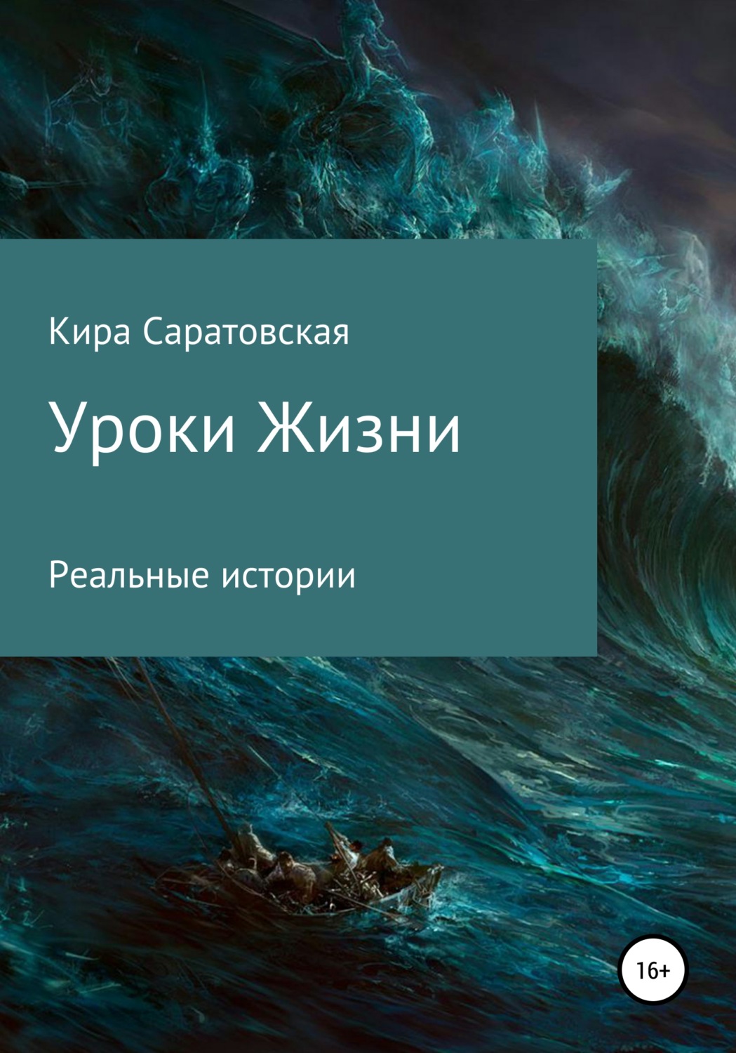 Обложка книги «Уроки жизни»