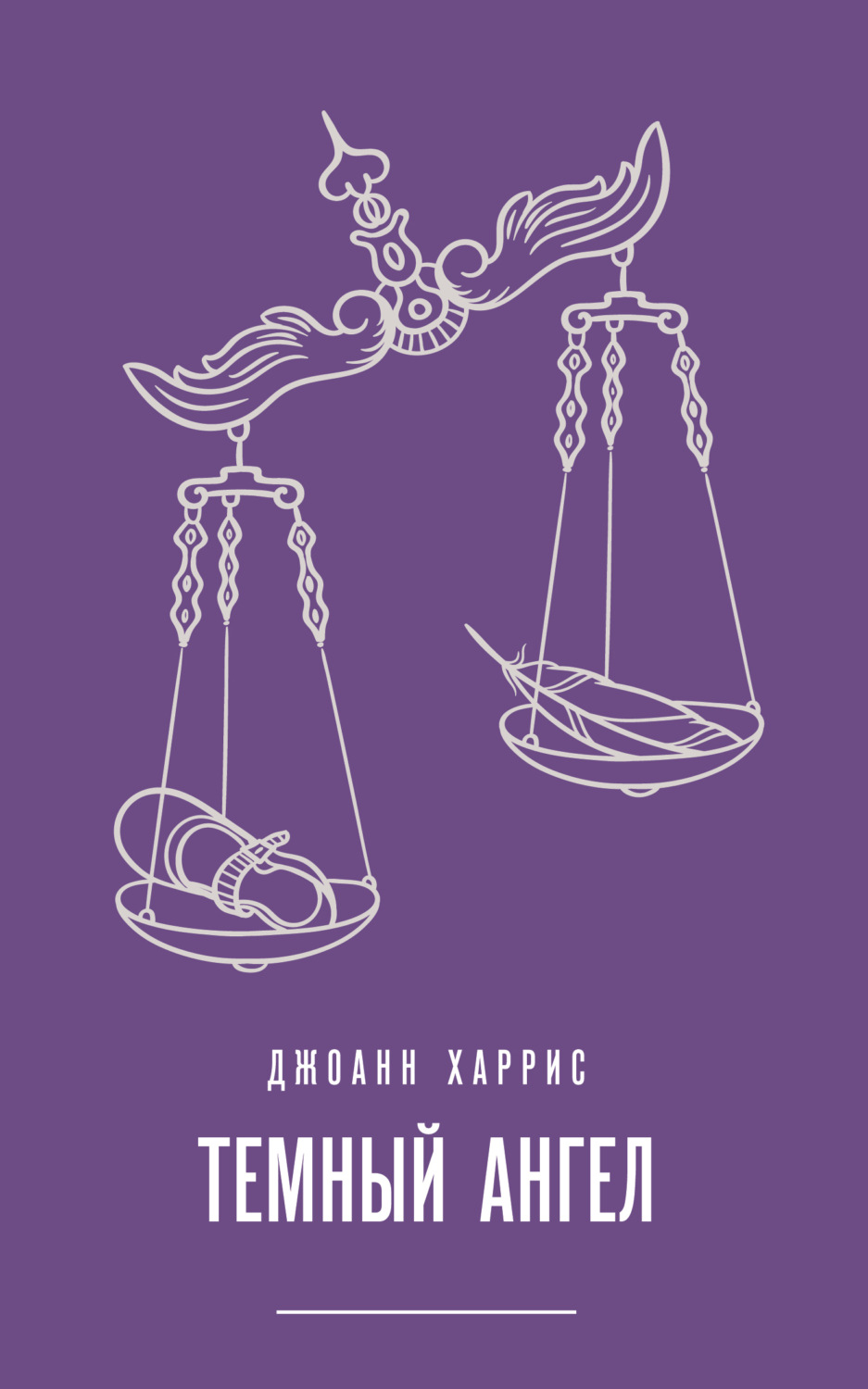 Обложка книги «Темный ангел»