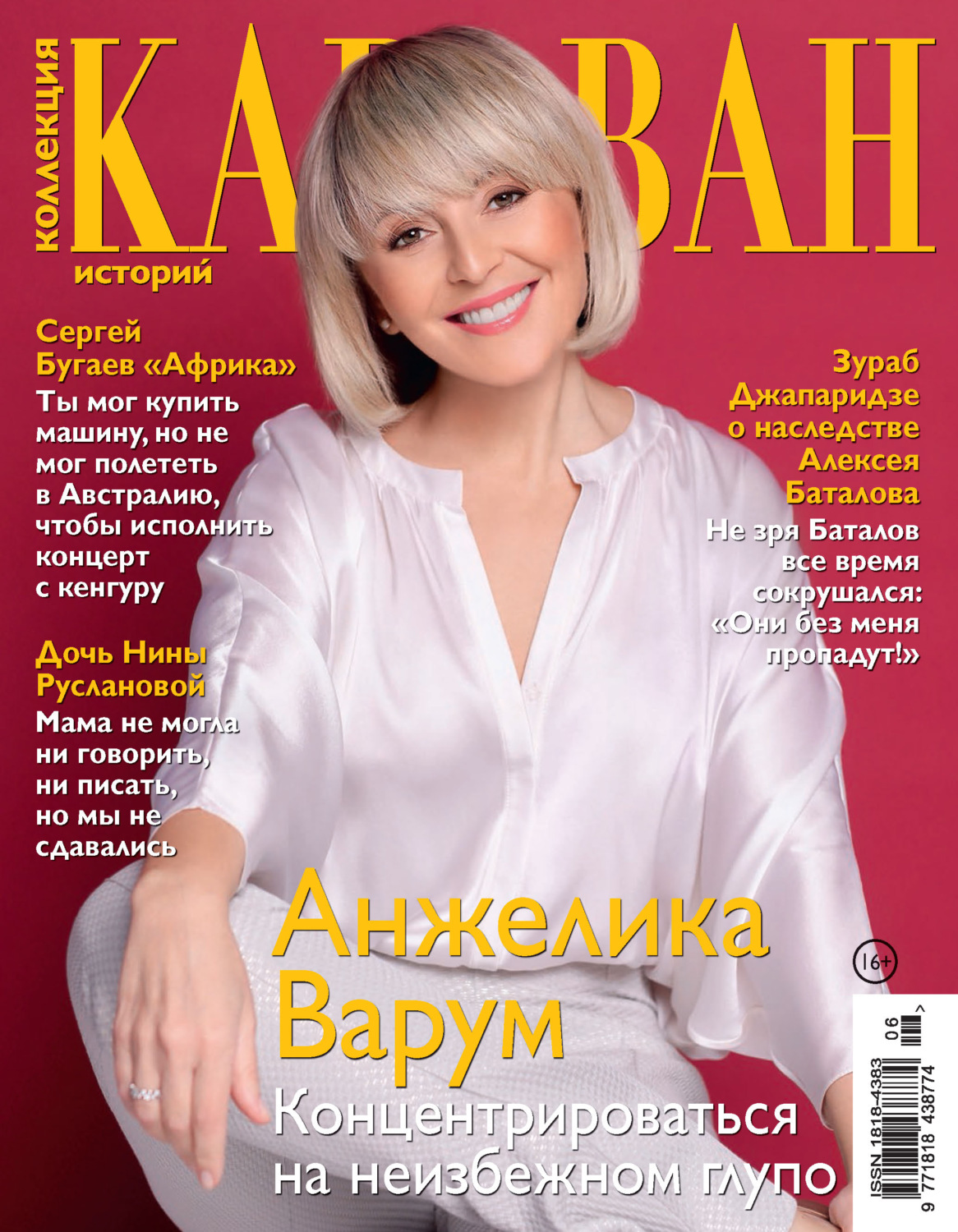 Обложка книги «Коллекция Караван историй №06/2021»