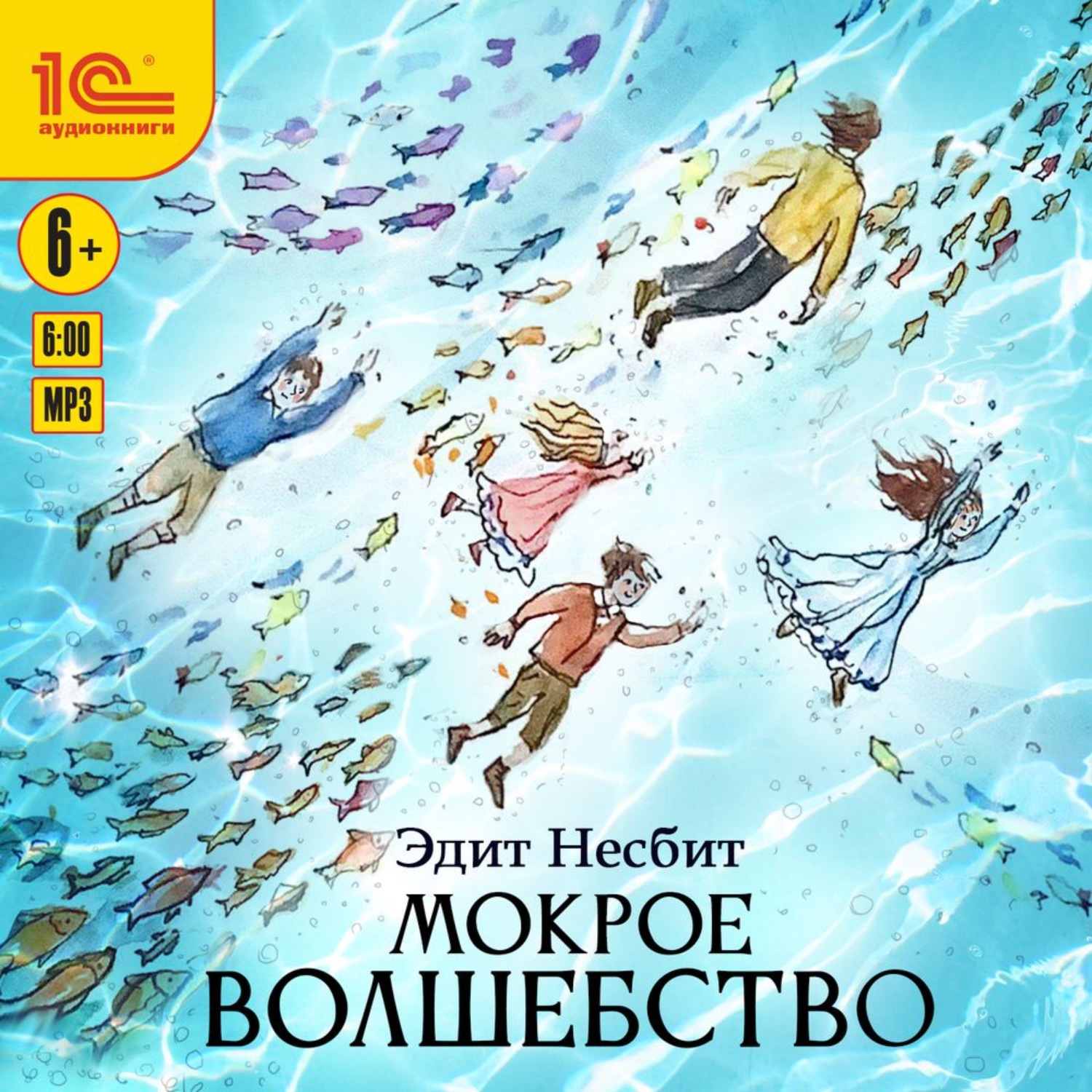 Обложка книги «Мокрое волшебство»