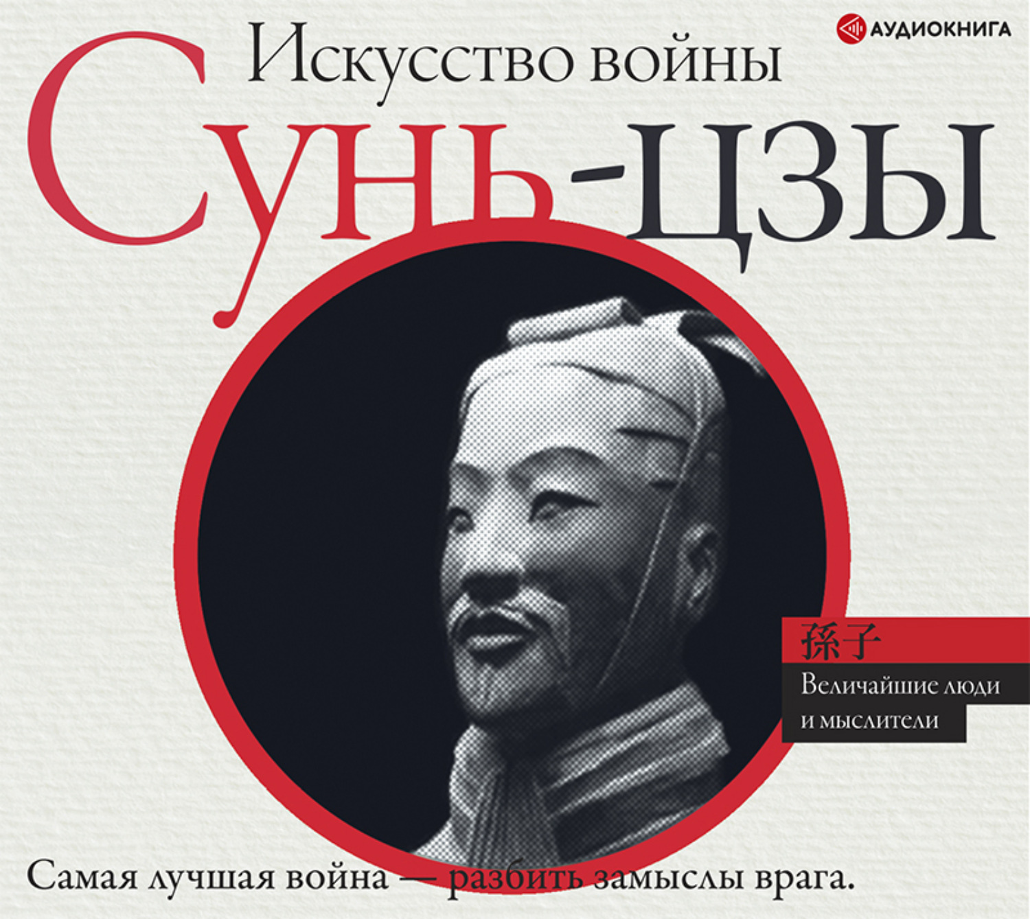 Обложка книги «Искусство войны»