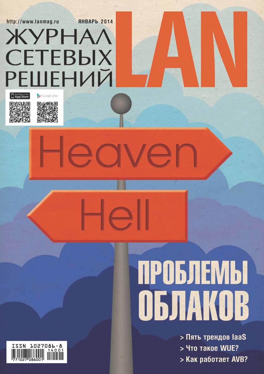 Обложка книги «Журнал сетевых решений / LAN №01/2014»