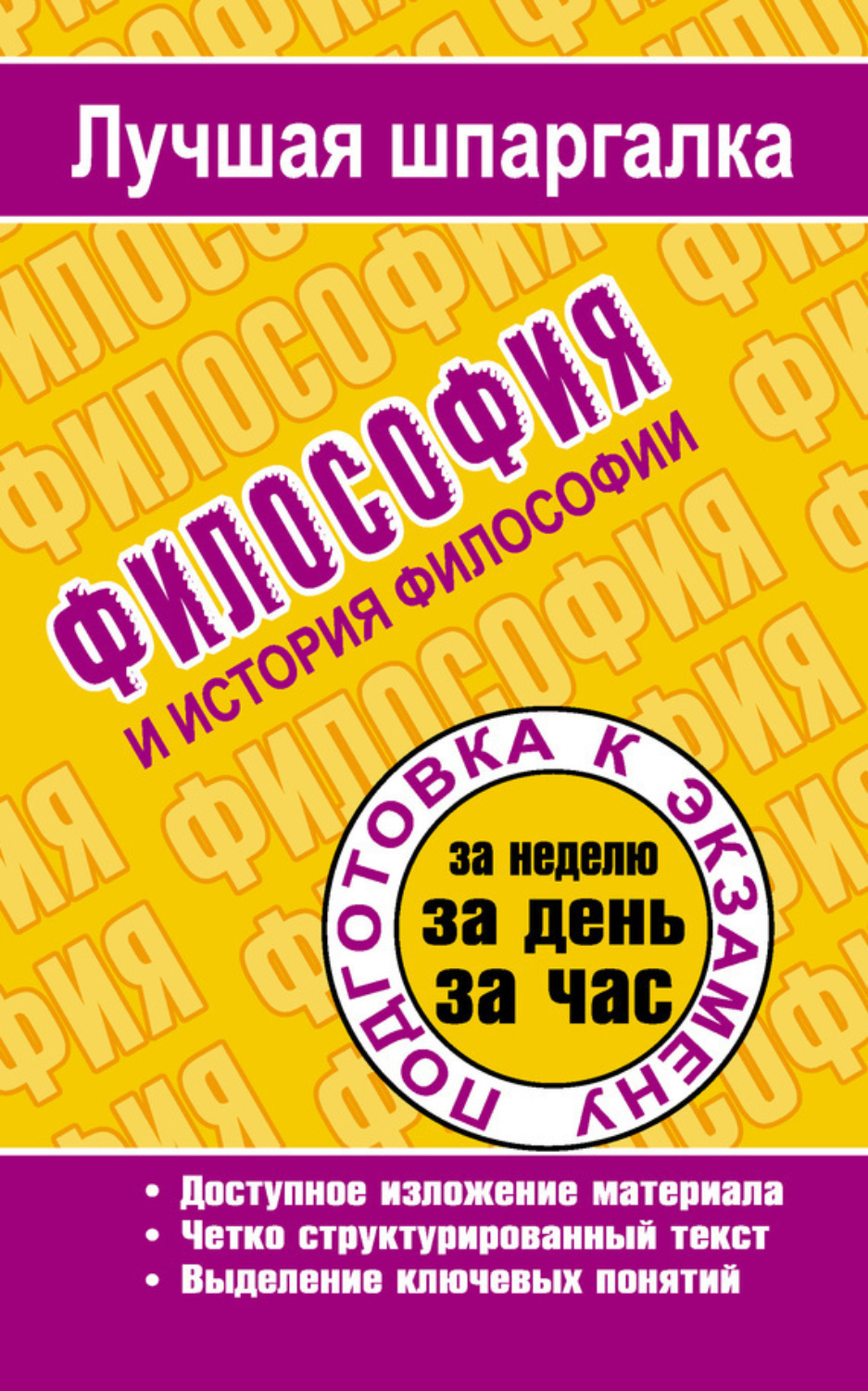 Обложка книги «Философия и история философии»