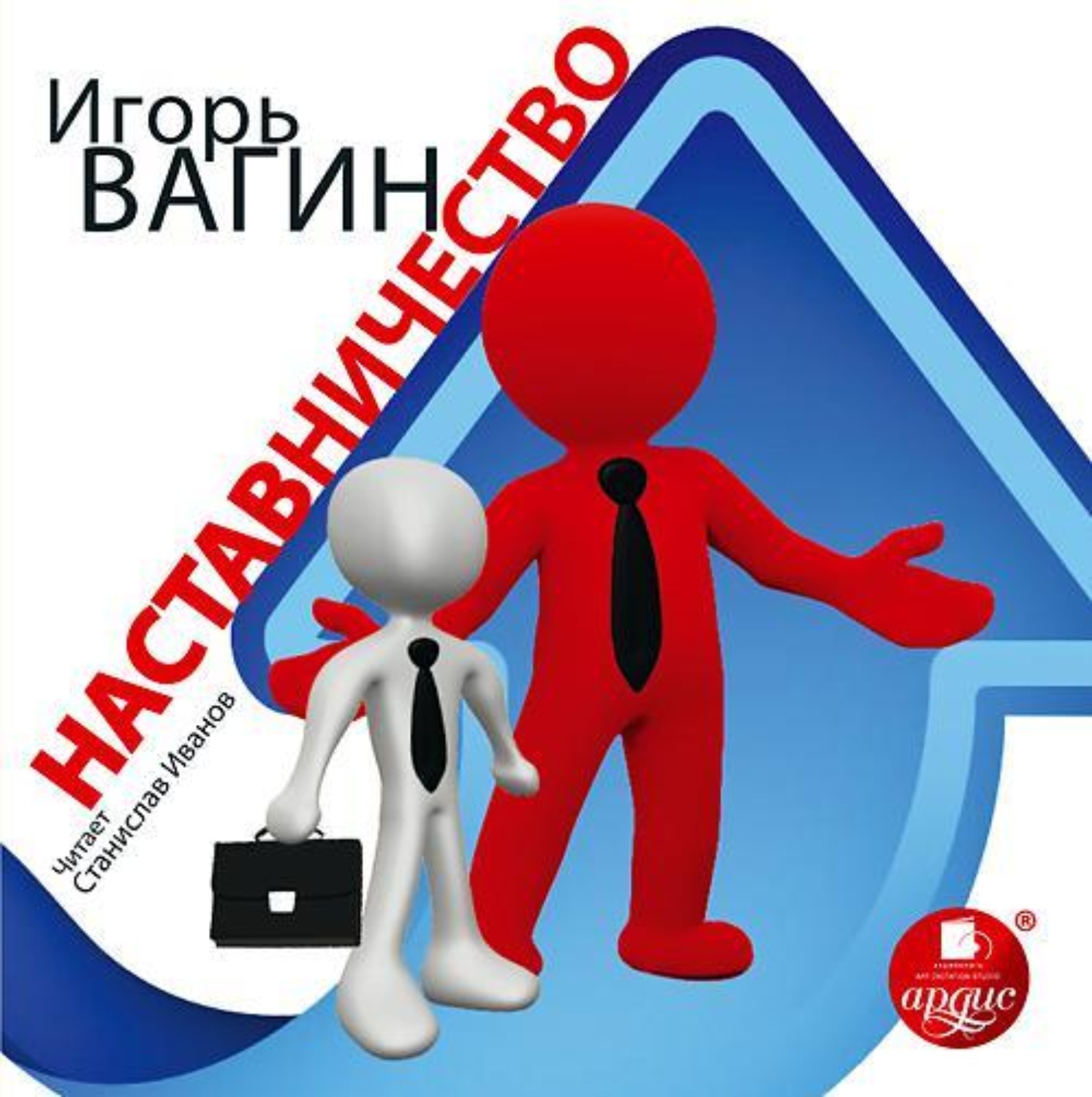 Обложка книги «Наставничество»
