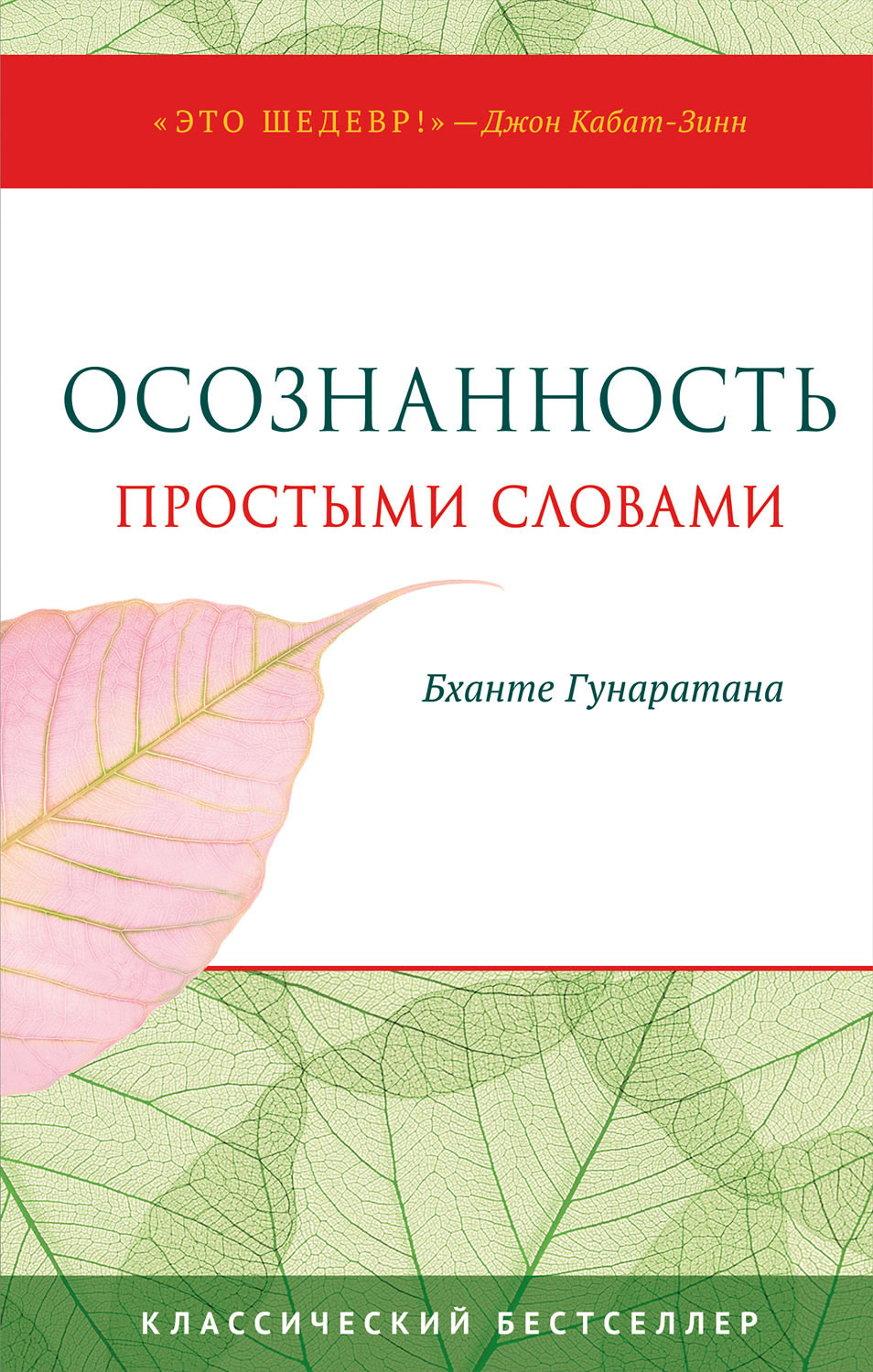 Обложка книги «Осознанность простыми словами»