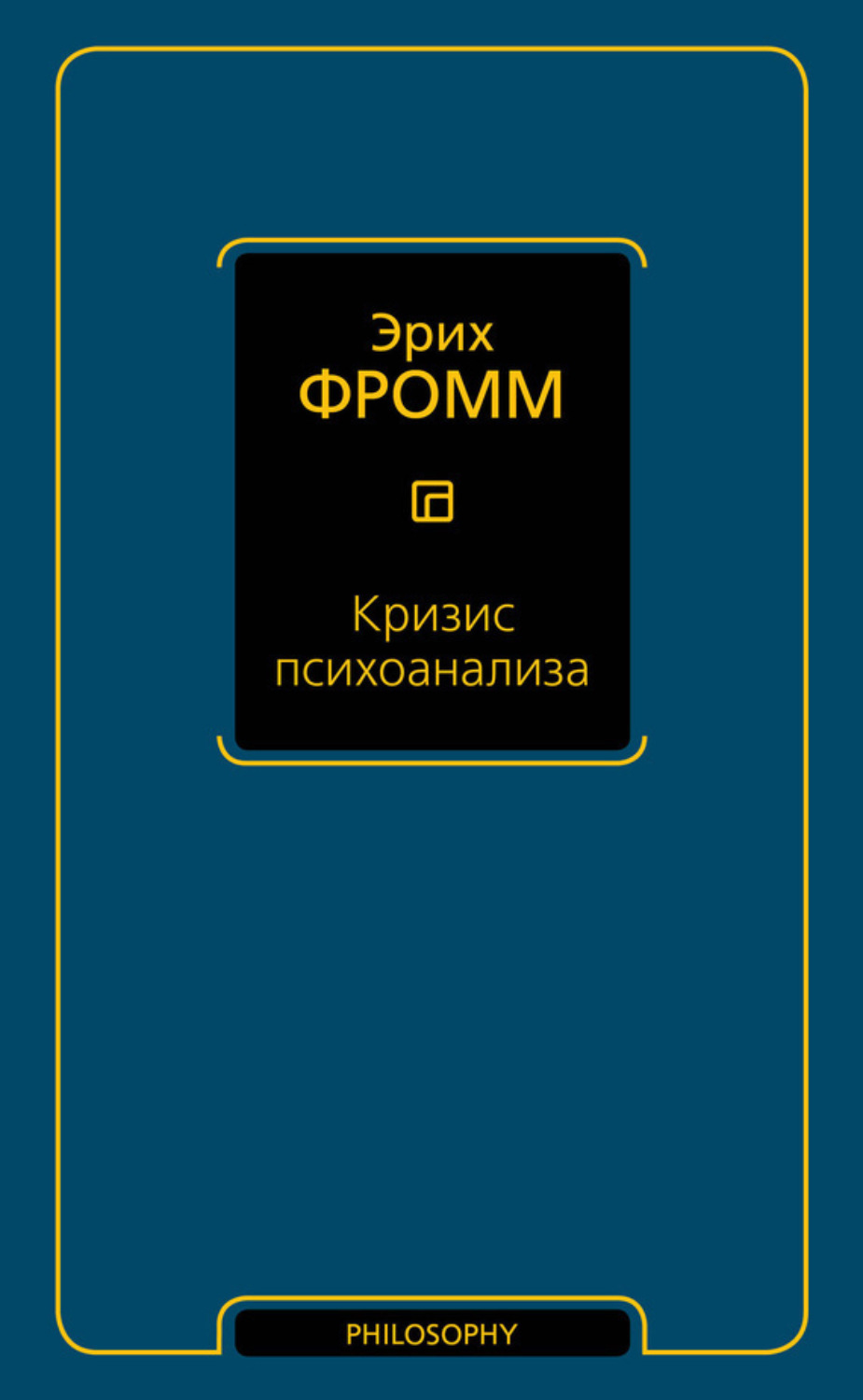 Обложка книги «Кризис психоанализа»