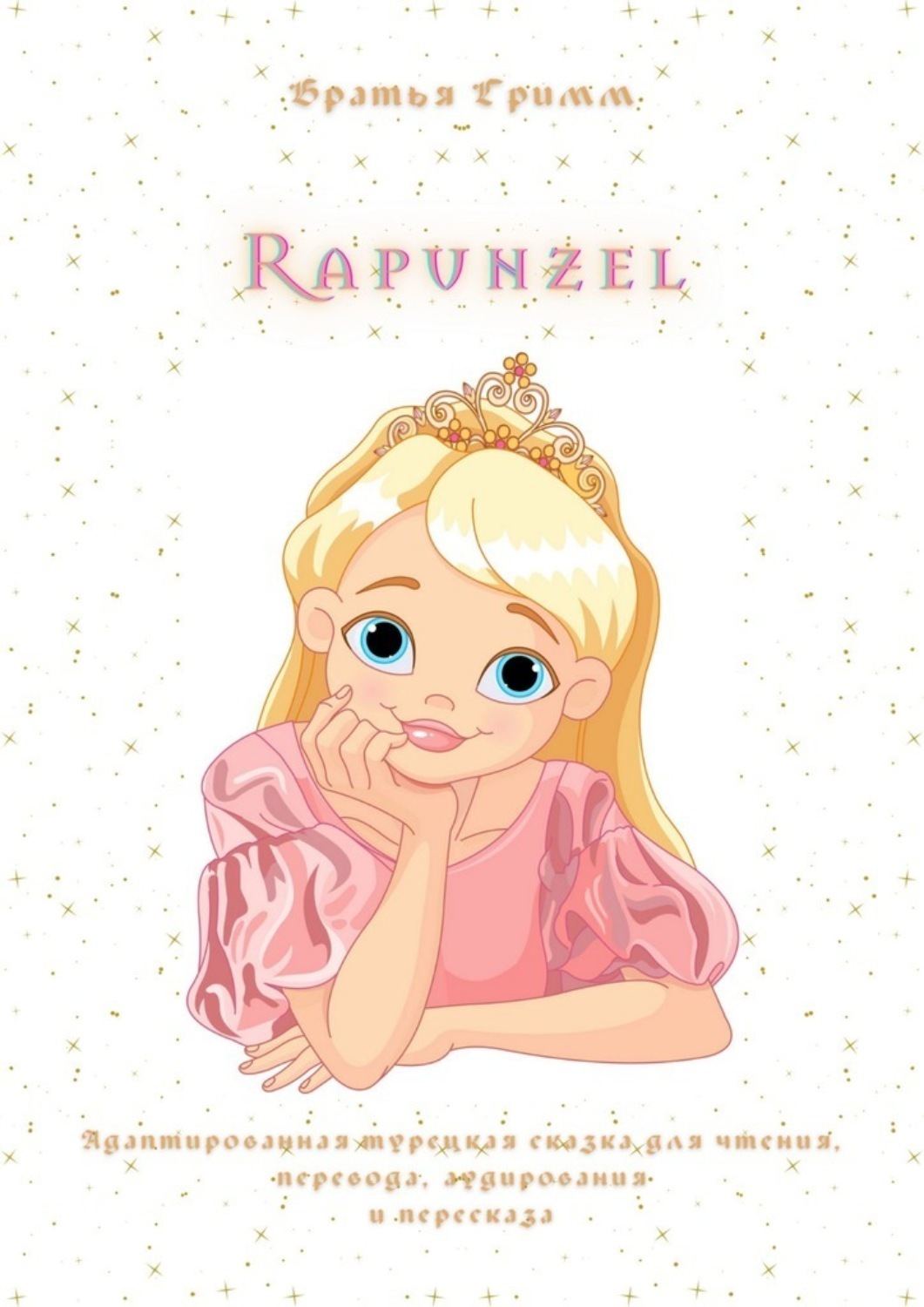 Обложка книги «Rapunzel. Адаптированная турецкая сказка для чтения, перевода, аудирования и пересказа»