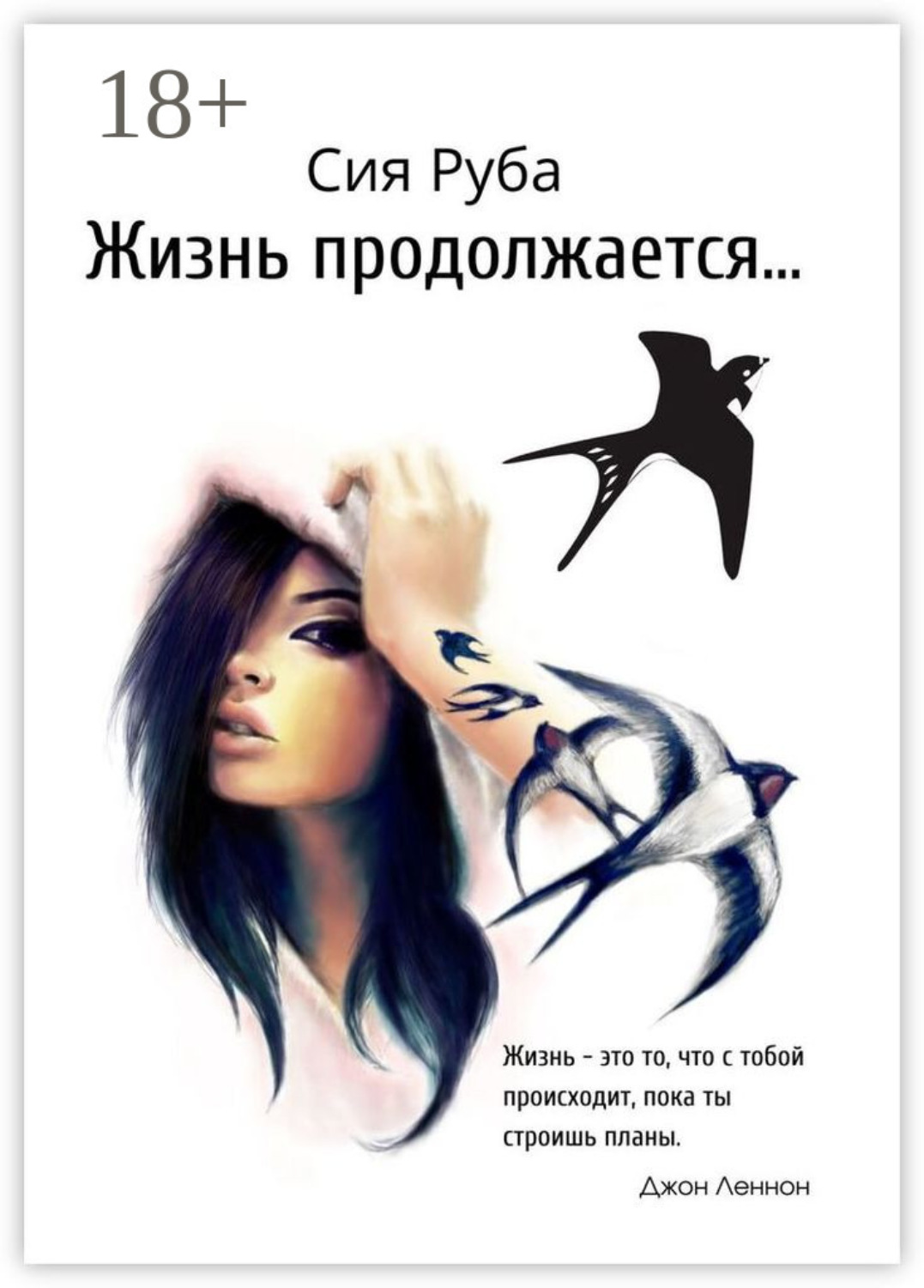 Обложка книги «Жизнь продолжается»