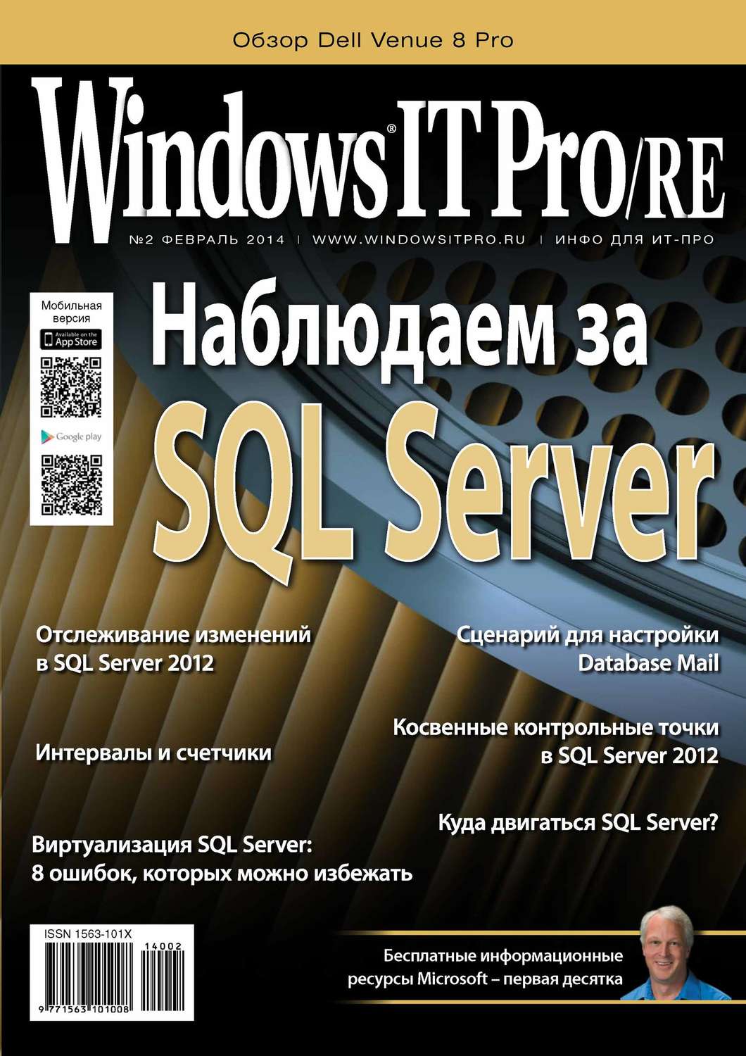 Обложка книги «Windows IT Pro/RE №02/2014»