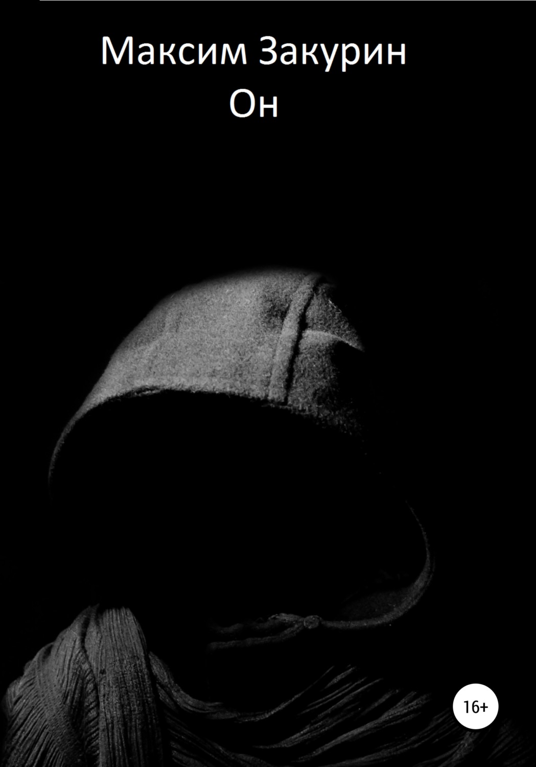 Обложка книги «Он»