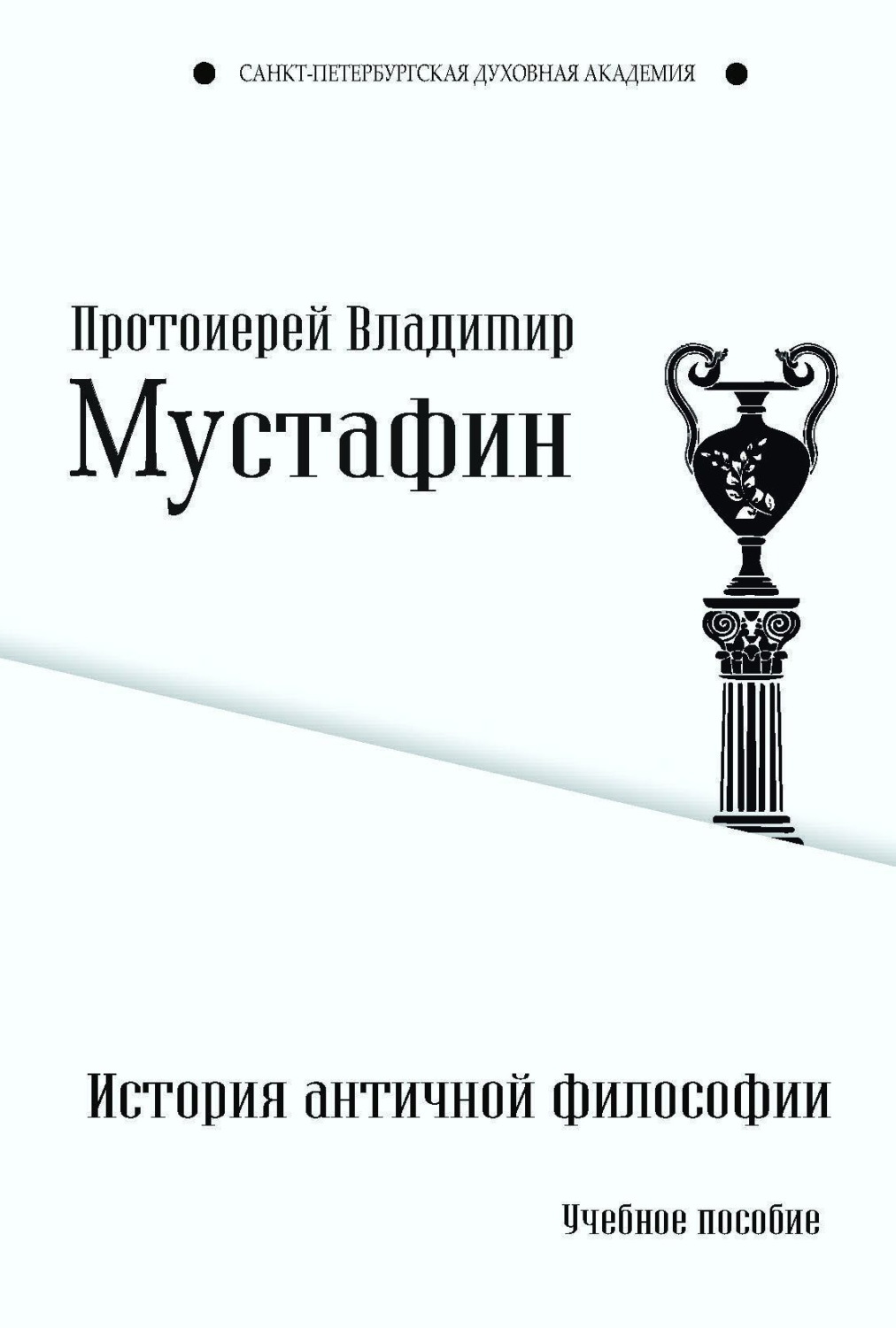 Обложка книги «История античной философии»