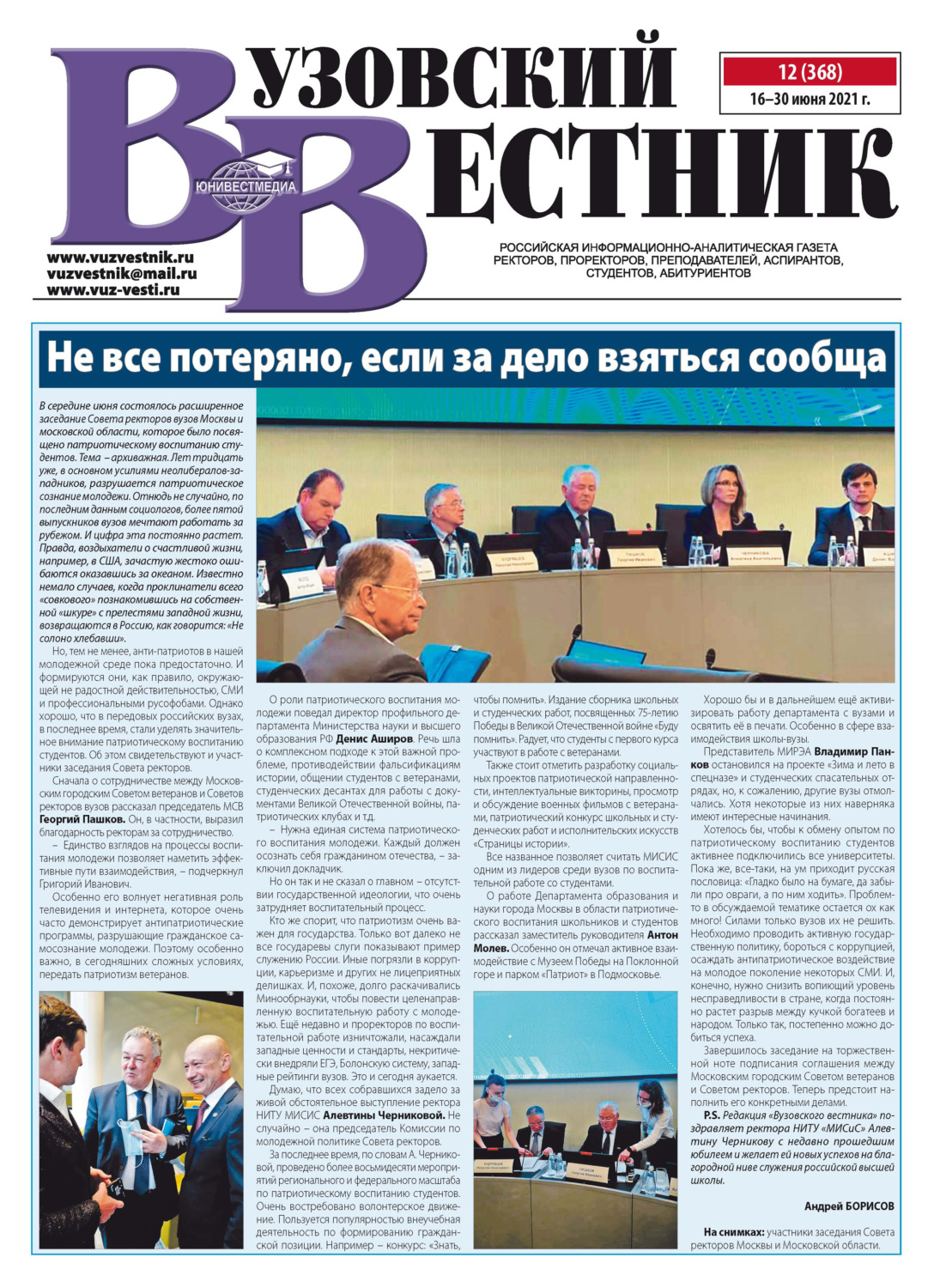Обложка книги «Вузовский вестник №12/2021»
