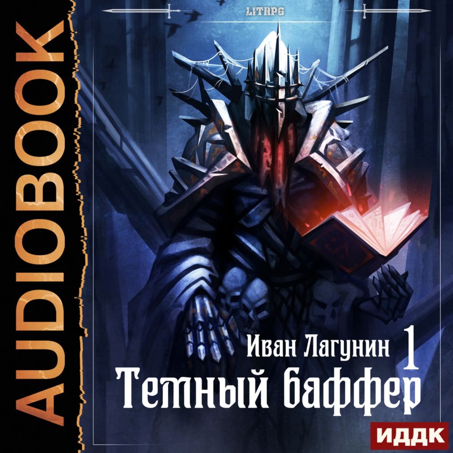 Обложка книги «Темный баффер. Книга 1»